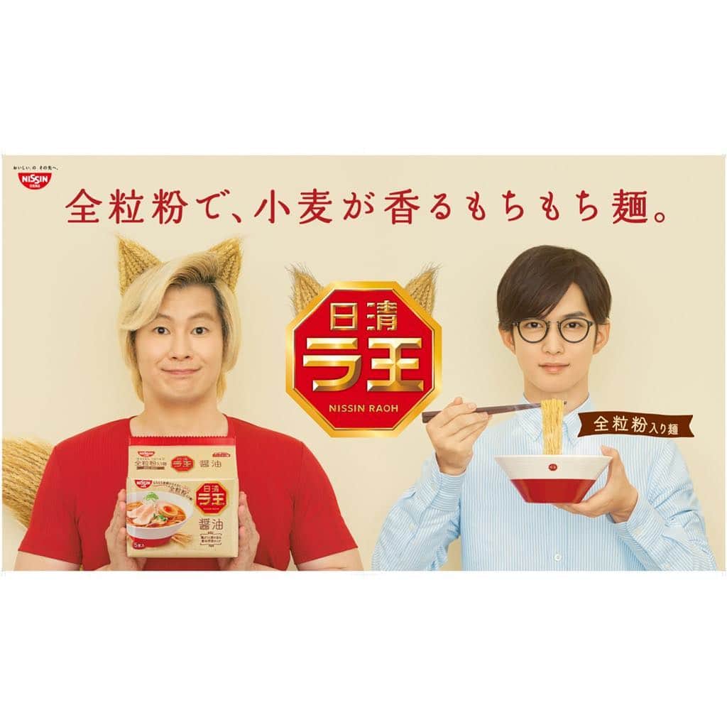 千葉雄大のインスタグラム：「日清ラ王の新CMに出演させていただいております。何やら既視感のある内容となっております。とてもお気に入りなので、みなさんにクスッと元気になっていただけたら。ラ王。めちゃうまです。もちもち、味もたくさん。」