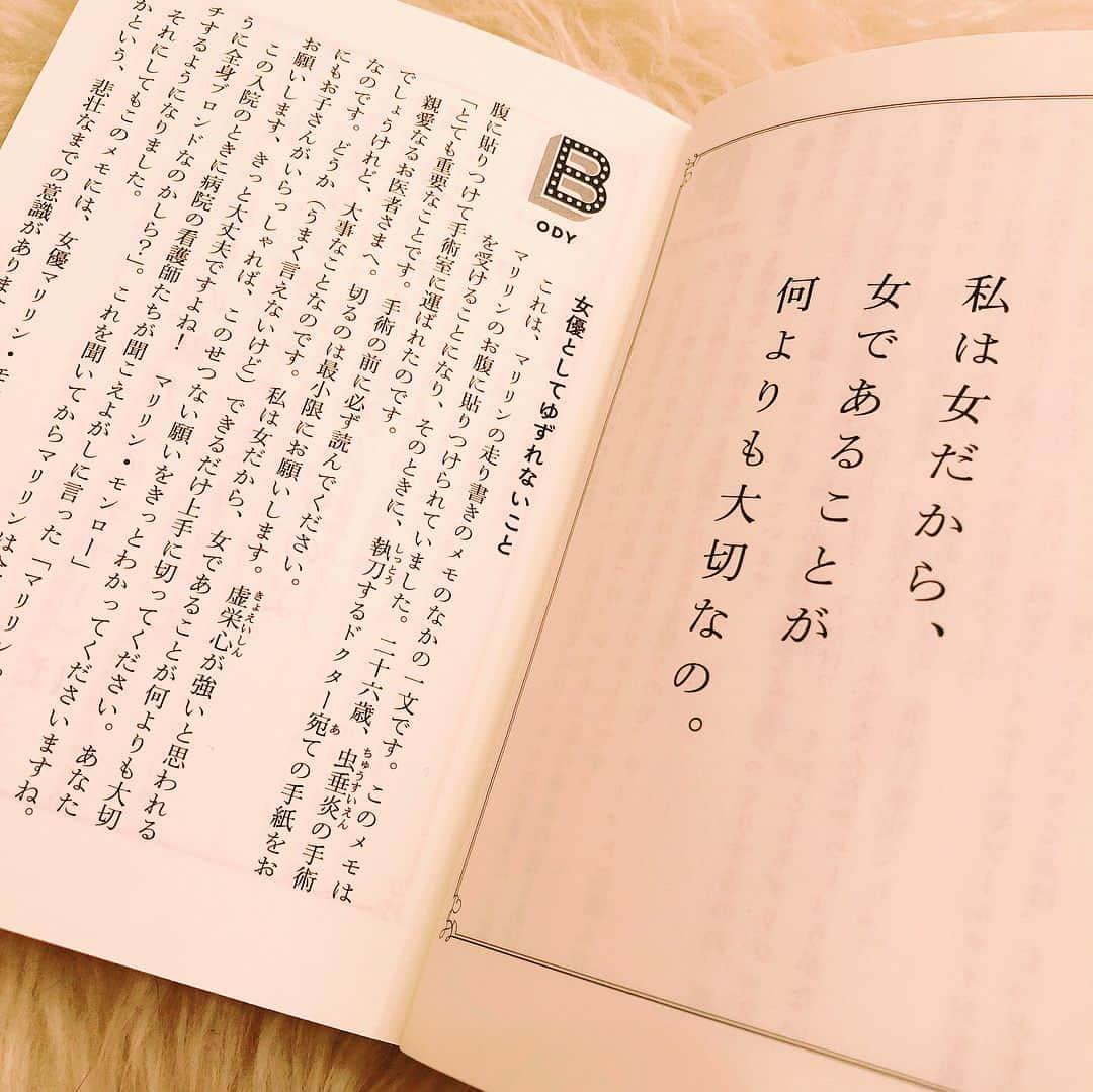 ダレノガレ明美さんのインスタグラム写真 - (ダレノガレ明美Instagram)「マリリン・モンローの言葉🌹 私が一番好きな言葉の一部だよ☺️ 最近、本を読むことが多くなったなぁ😊 本屋さん好き💐」9月8日 3時01分 - darenogare.akemi