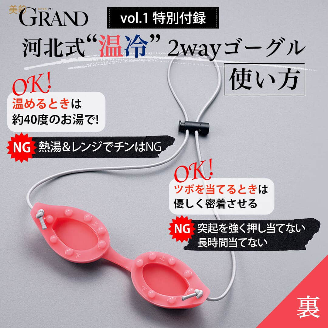 河北裕介さんのインスタグラム写真 - (河北裕介Instagram)「9月12日創刊の、美的 GRANDで、 河北ゴーグル、監修させて頂きました。 目のむくみ、疲れに。 是非、使ってみて下さい。  #美的グラン #美的 #河北ゴーグル」9月8日 8時20分 - kawakitayusuke