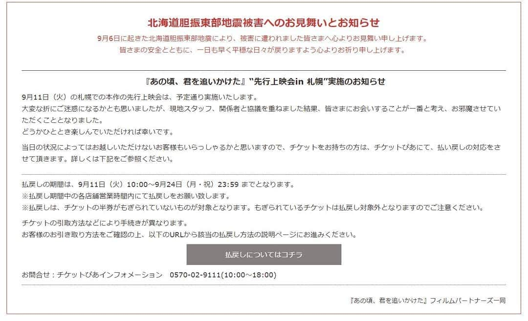 山田裕貴さんのインスタグラム写真 - (山田裕貴Instagram)「『あの頃、君を追いかけた』 【"先行上映in札幌"の実施のお知らせ】 東北の震災のとき、僕は海賊戦隊ゴーカイジャーとして生きていました。デビューして、初めてのお仕事。「ゴーカイジャーたすけにきて」とお手紙を頂いて、"何も出来ねぇ"と自分の無力さに本当に本当に悔しくなった。でも気づきました。俺は俺のやれることをやろう。大丈夫ですか？とか心配です！なんていくらでも言える。だから、精一杯ヒーロー生きようと。TVからでもどうにか伝われと。全国をまわる先行上映の１番最初が北海道です。今回も全身全霊で生きたこの作品を届けることを諦めないでいようと思っていました。今、電力がまだ行き渡っていない地域もある中、映画を上映させて頂くこと、すごく迷惑かもしれませんが、楽しみにしてくださっている方に届けたいです。 作中の中にも "「俺がいると少しだけ世界が変わるような人間」"になりたいと主人公は言います。 自分も本気でそう思っています。 今北海道に行くことで、皆様の世界を少しだけでも変えられますように。  @moviekimioi  #あの頃君を追いかけた  #キミオイ  #齋藤飛鳥 ちゃん  #松本穂香 ちゃん  #佐久本宝 くん  #國島直希 くん #中田圭祐 くん  #遊佐亮介 くん」9月8日 20時32分 - 00_yuki_y