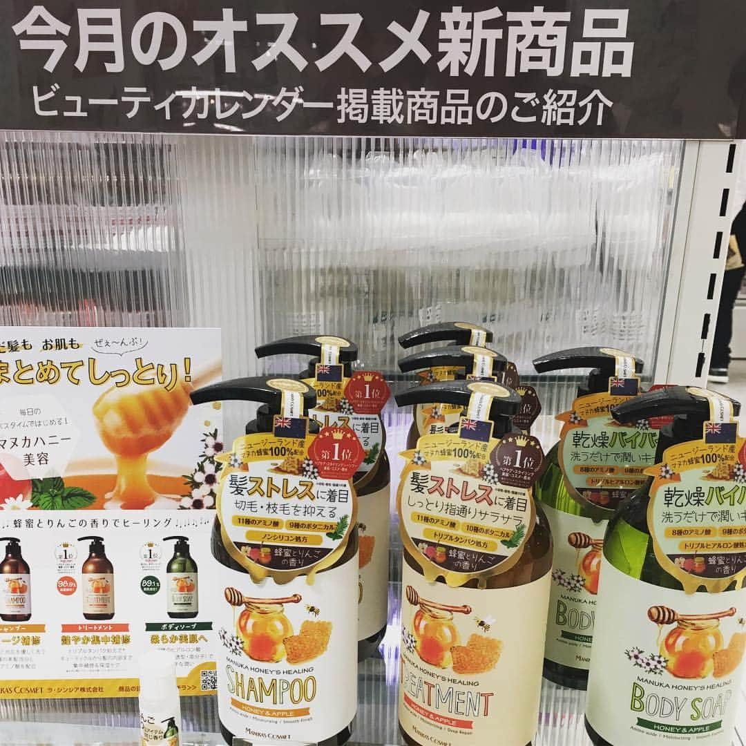 マヌカライフさんのインスタグラム写真 - (マヌカライフInstagram)「ネットではマヌカライフ公式楽天市場店でしか買えないマヌカコスメのシャンプー、トリートメント、ボディソープ。多くの方に購入いただき、現在シャンプーが数本のみで次回の製造待ちとなっていますが、ついに店頭販売も開始となりました！ まずは全国展開されてる東急ハンズさん！ 嬉しいことに今月のおススメ新商品としておいていただいておりました(*´∇｀*)マヌカ店長もこのシリーズ、大好きになり使っております！店頭で見かけたときは是非香り見本を手にとってみてくださいね。 すぐに気になる方、楽天サイトにアクセスを！ https://www.rakuten.ne.jp/gold/manuka-life/ #コスメ好きさんと繋がりたい #スキンケア #スキンケア好きさんと繋がりたい #シャンプー #トリートメント #ボディソープ #新商品 #ボタニカル #オーガニックコスメ #マヌカハニー #美意識 #美意識向上委員会 #マヌカライフ#ラシンシア #マヌカコスメ #楽天」9月8日 20時58分 - manukas_life