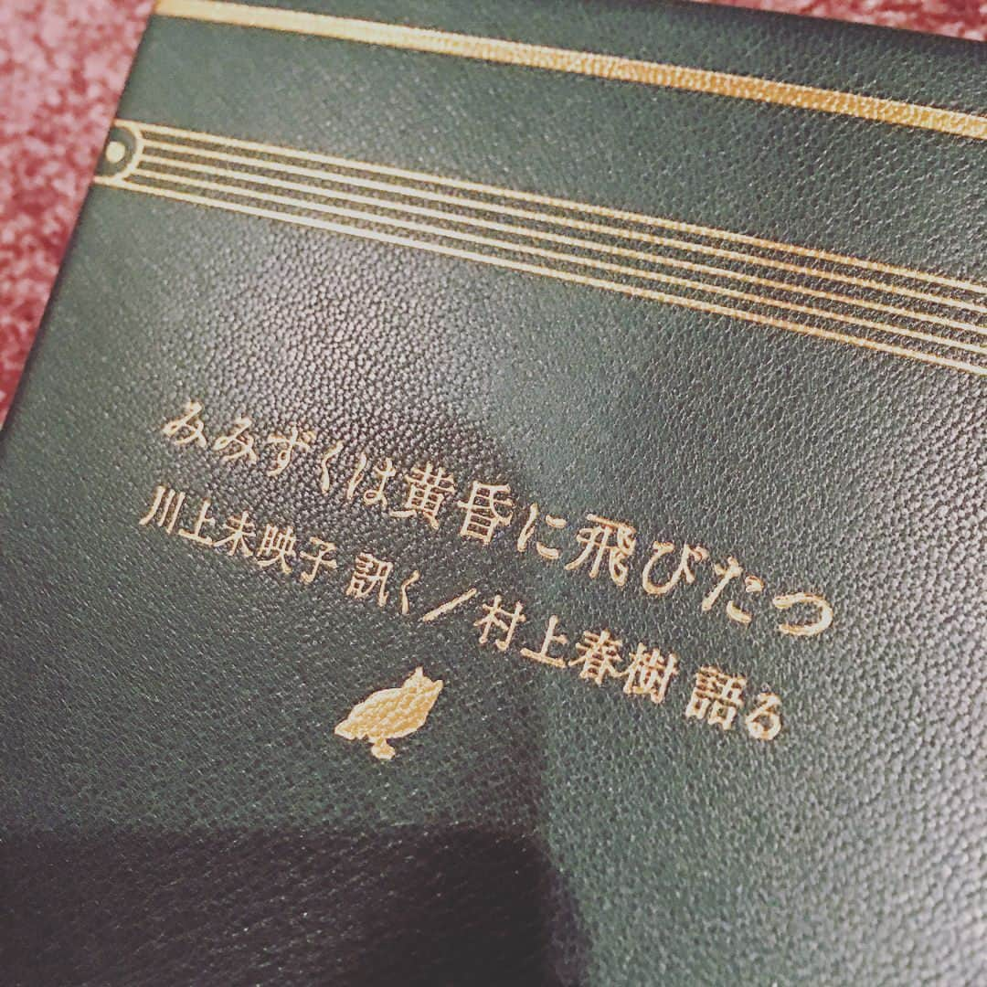 川上未映子さんのインスタグラム写真 - (川上未映子Instagram)「・ 村上春樹さんとの共著「みみずくは黄昏に飛びたつ」の特装本です。 渋い色に美しい箔押し。 職人さんによる手造りで 1年近くかかるそうです。 作成してくださった2冊に署名をしました そういえば、「みみずく」では いわゆるサイン本作成をしませんでした このあいだ韓国版が出て、 このあともぞくぞくつづきます🦉🦉🦉 ・ それにしても、 16歳のわたしにもし誰かが 「40歳になったら、 村上春樹さんと一緒に本を作るよ」 と言っても、 あたりまえだけどそんなの信じられないよね。 作ってるときは夢中だったし、 ふだん仕事してるときも あまり実感がないんだけど、 刊行から1年以上たってから、 なんかしみじみ、じわっときています。 ・ クラスメイトたちと一泊の海水浴にいくときにも 片時も離したくなくて 文庫をほとんどぜんぶリュックにつめて 海にも入らず民宿で羊やダンスを くりかえし読んでた思い出 ぜんぶ思いだせる #村上春樹#harukimurakami#川上未映子#miekokawakami#みみずくは黄昏に飛びたつ」9月10日 14時52分 - kawakami_mieko