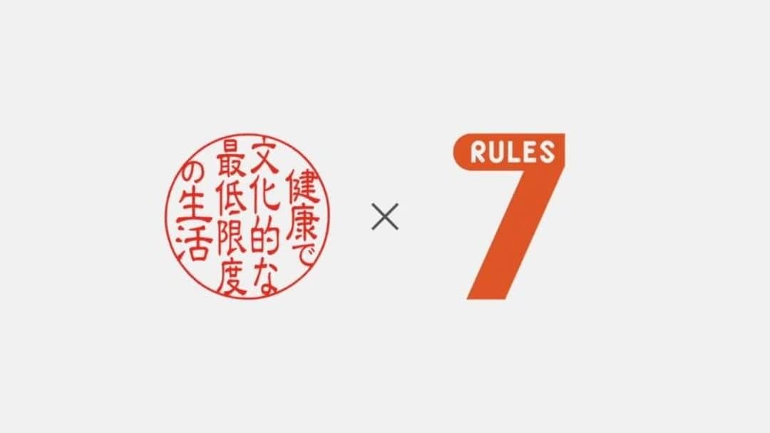 フジテレビ「健康で文化的な最低限度の生活」のインスタグラム：「. ケンカツ × セブンルール スペシャルMovie  7/7 遠藤憲一編 . #健康で文化的な最低限度の生活 #ケンカツ #セブンルール #IGTVでも公開中 #井浦新 #田中圭 #山田裕貴 #遠藤憲一」
