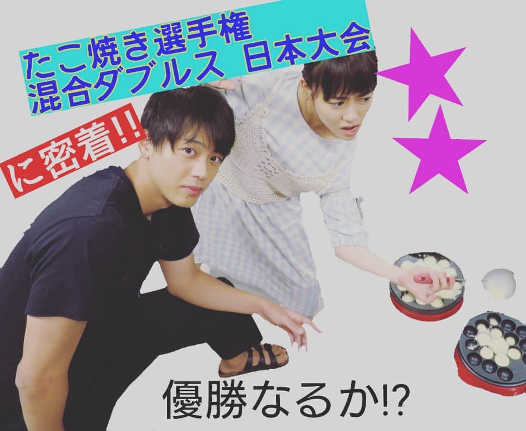 日本テレビ「過保護のカホコ」のインスタグラム：「たこ焼き選手権  混合ダブルスに密着!! #過保護のカホコ2018ラブアンドドリーム  #高畑充希 #竹内涼真 #9月19日よる9時放送」
