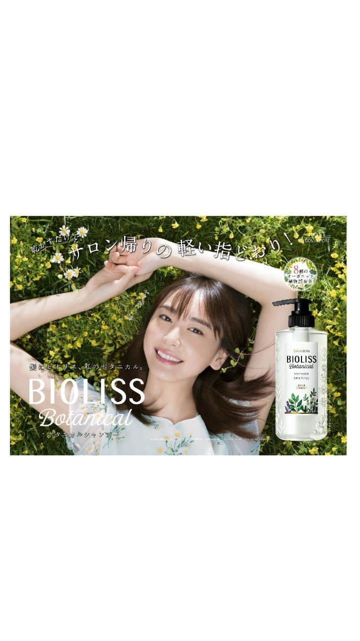 新垣結衣　ファンアカウントのインスタグラム：「【期間限定】ビオリス交通広告掲示🌱  ビオリス交通広告が 地下鉄 に登場❗️🚇／ 大人気の ノンシリコン ボタニカルシャンプー ビオリス が今だけの特別交通広告を展開💓 [東京メトロ] と [名古屋地下鉄] で新垣結衣 さんの新ビジュアルに出会おう✨ ◽️実施期間：9/10(月)〜9/16(日) ◽️場所：東京メトロ 銀座線 丸ノ内線  日比谷線(13000系) 名古屋地下鉄 ⇒ 電車内ドア横  #新垣結衣 #ビオリス」