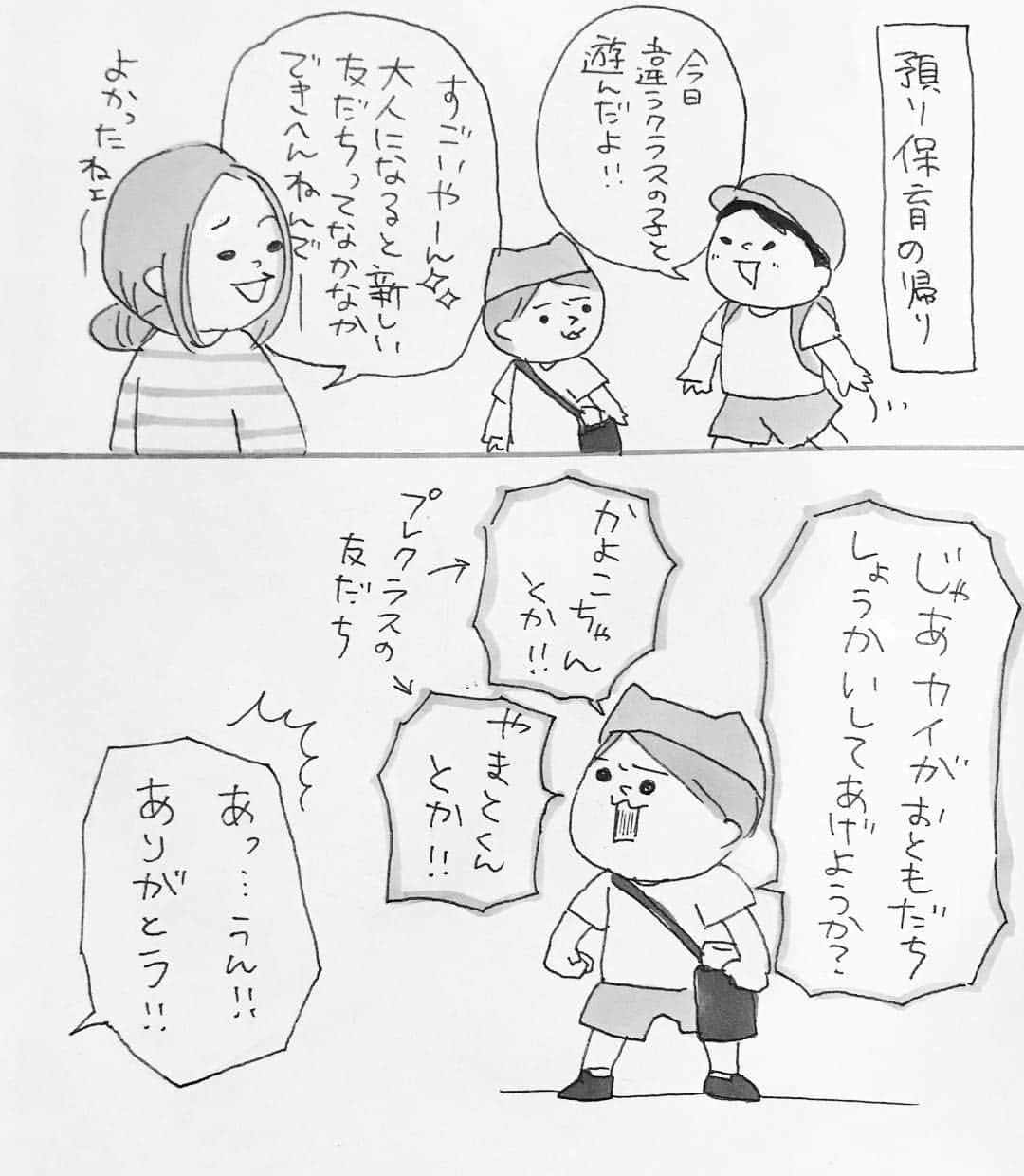 ぴよとと なつきのインスタグラム