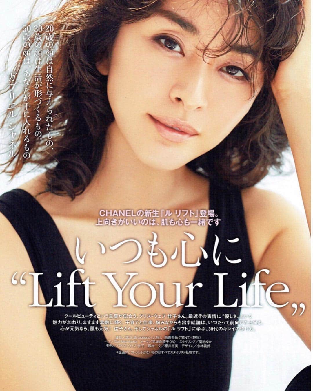 のインスタグラム：「クリスウェブ佳子ちゃん✴︎ VERY 10月号 CHANEL BEAUTY  phpro）黒沼諭さん　 stylist ）菊池ゆかさん　 hair ）DaiMichishitaさん　 makeup) 早坂香須子 model）クリスウェブ佳子さん @veryweb.jp  #CHANEL #ルリフト #beauty #makeupbyme #very #magazine」