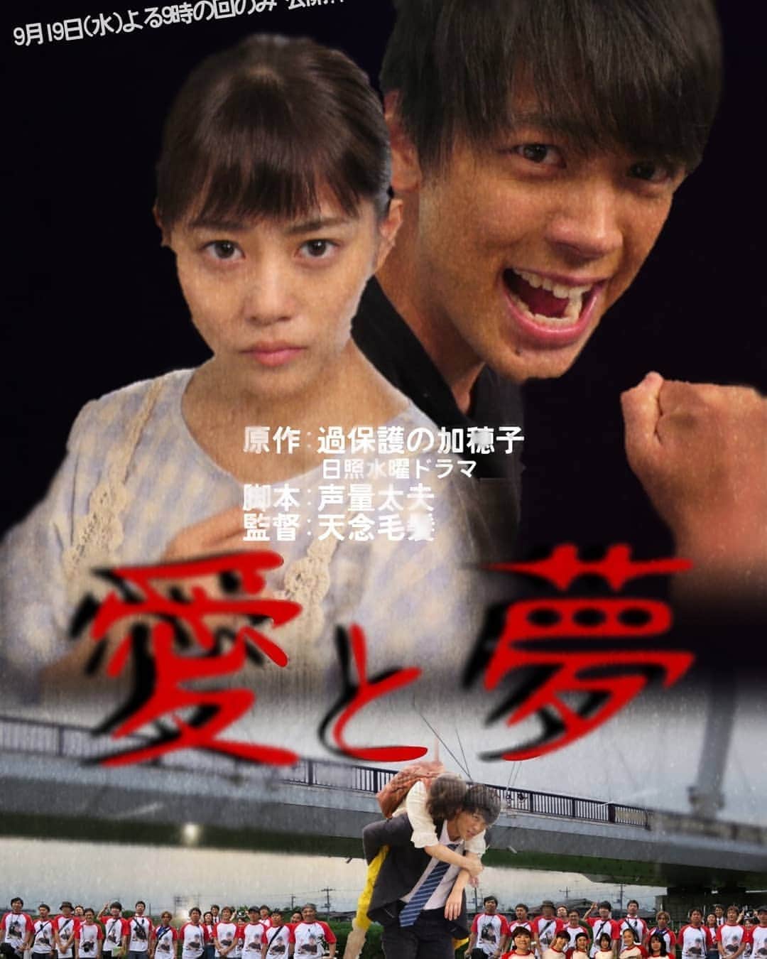日本テレビ「過保護のカホコ」のインスタグラム：「いよいよ放送まであと1週間!! #過保護のカホコ2018ラブアンドドリーム  放送10分前につぶやくやーつのあと、 なんと！な、な、なんと！  20時54分～「まもなく過保護のカホコ」で、 特別映像をチラ見せしちゃいます！  #高畑充希 #黒木瞳 #竹内涼真 #時任三郎 #星野源 #FamilySong #オマージュ 「愛と誠」監督:山根成之 発売元・販売元:松竹(株) 品番:DA-5338 JAN:4988105062948 制作年:1974年」
