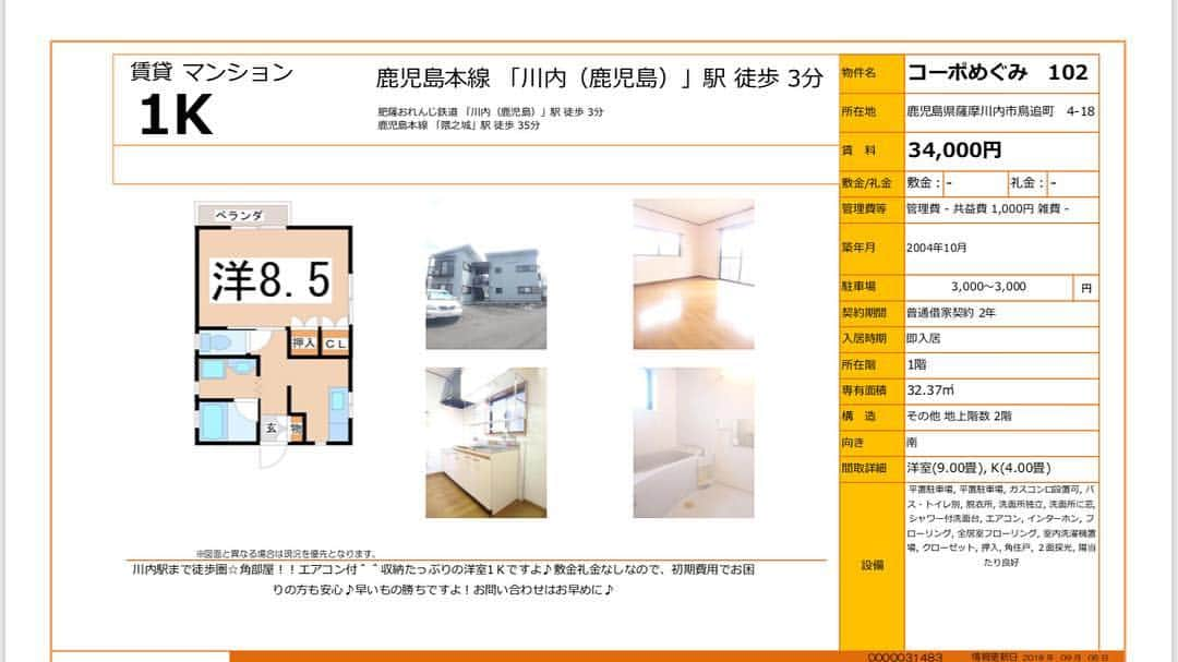 kagoshima_lixil_fudosanのインスタグラム：「おはようございます☀ LIXIL不動産ショップ ルーム薩摩川内店です(^^) 今回ご紹介させて頂きます賃貸物件は『川内駅近アパート』です♫  1人暮らしでお探しの方必見‼️駅までなんと！歩いて約200メートル(^^) 久々に空きました！ 敷金礼金ゼロゼロ〜なので最初の費用も抑えれてラッキー🤞あと残り一部屋♫  http://www.room-consul.co.jp/」