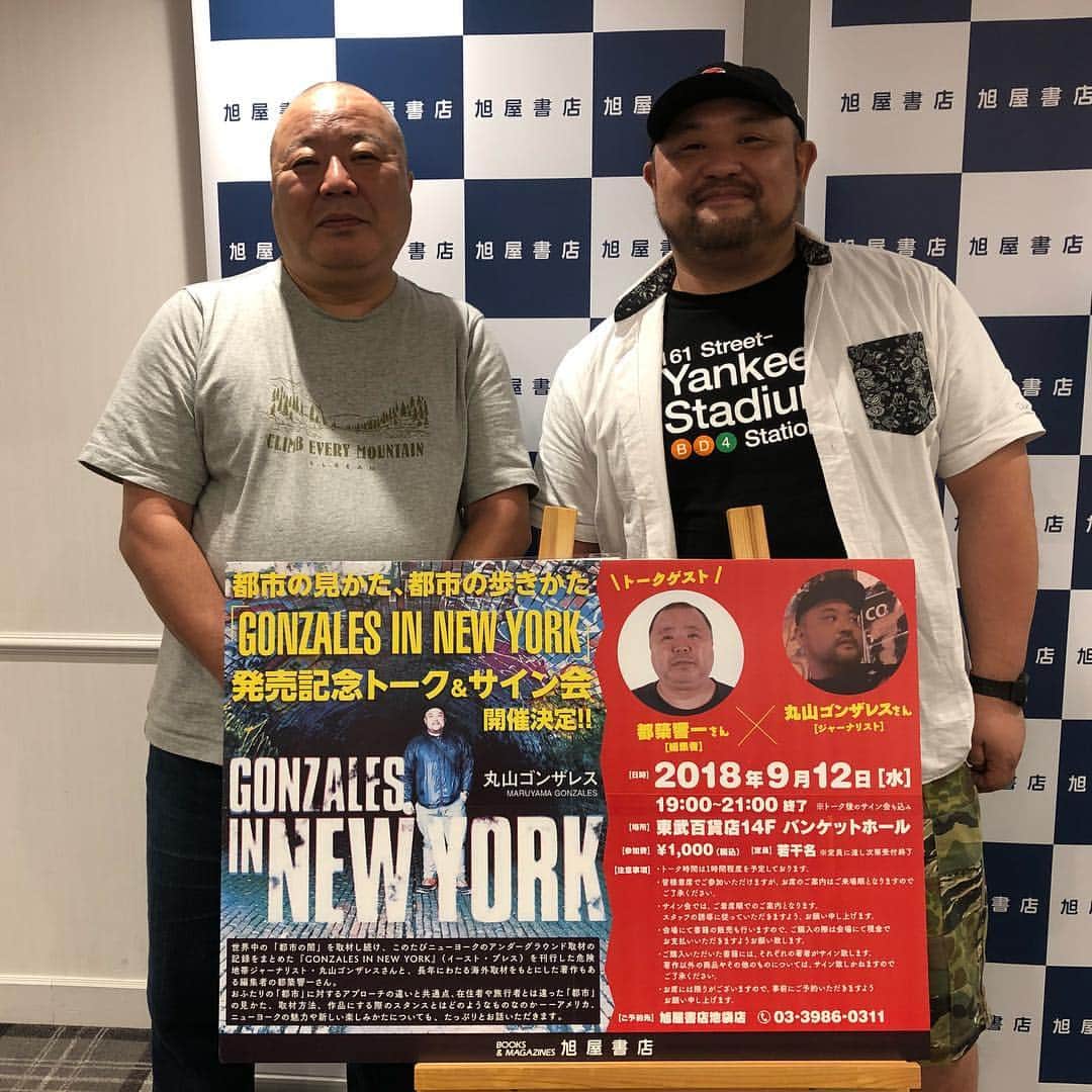 丸山ゴンザレスのインスタグラム：「都築響一さんとの対談イベントに来てくださったみなさん、ありがとうございました。対談のはずなのに、文脈を外すこともなく、俺に響くことを的確に出してくれた都築さんに感謝と尊敬の念をいだきながら、終えることができました。」
