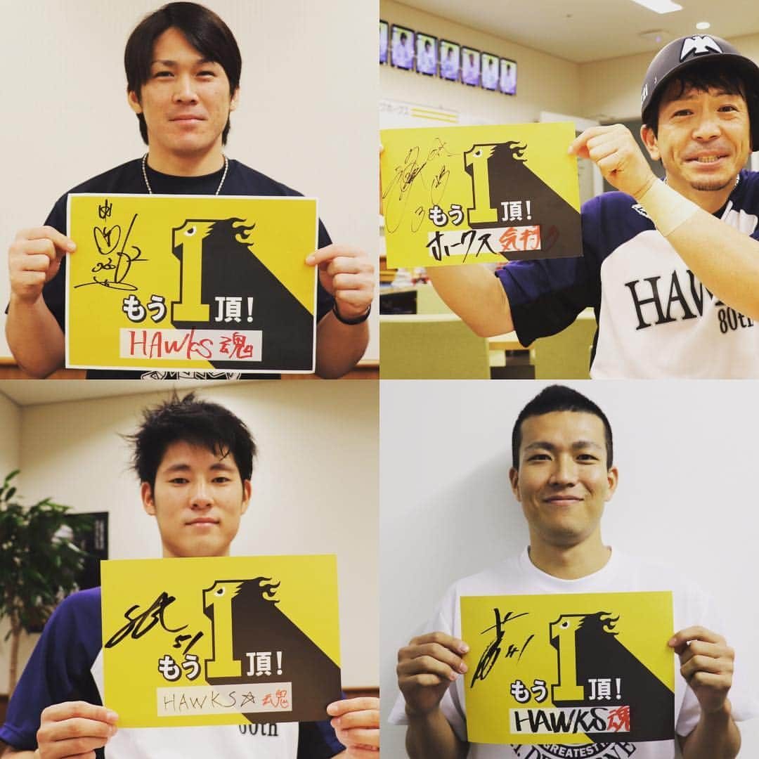 福岡ソフトバンクホークスさんのインスタグラム写真 - (福岡ソフトバンクホークスInstagram)「#ホークス魂 #終盤戦応援フォト#大募集 #ホークス魂#をつけて写真を投稿 #公式サイトからダウンロード #抽選で選手直筆パネルプレゼント #皆さんのホークス魂もお待ちしています #softbankhawks #ホークス #もう1頂！ #甲斐拓也 #松田宣浩 #ちょっと違うけど#意味は同じ #ということで #上林誠知 #千賀滉大」9月14日 16時41分 - softbankhawks_official