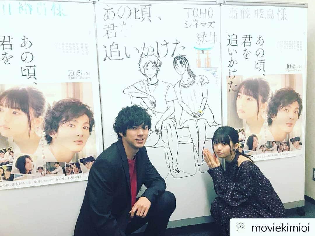 山田裕貴さんのインスタグラム写真 - (山田裕貴Instagram)「広島の皆様、ありがとうございました！  次は #９月１６日 #ガールズアワード に 『あの頃、君を追いかけた』 #９月１８日 #完成披露試写会 #東京  ９月１９日は 先行上映in #博多  #Repost @moviekimioi • • • • • 【地方CP✈️】 本日は、ＴＯＨＯシネマズ緑井にお邪魔致しました🎶 素敵なイラスト 🖌️誠にありがとうございます‼️ #キミオイ #あの頃君を追いかけた  #齋藤飛鳥 ちゃん」9月14日 23時52分 - 00_yuki_y