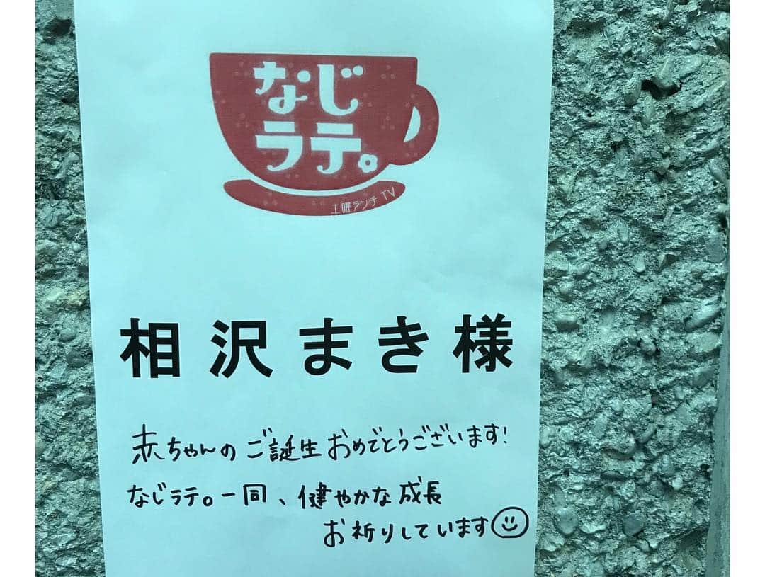 相沢まきさんのインスタグラム写真 - (相沢まきInstagram)「久々の仕事はサプライズがいっぱい❤️ 嬉しい来客や、局にプレゼント送ってくれた方も居て感激でした😍 BSN《なじラテ》生放送あっという間でしたが楽しかったです😍🙏 #BSN #なじラテ #生放送 #サプライズ #久々の外出 #超リフレッシュ」9月15日 18時10分 - maki_aizawa0414