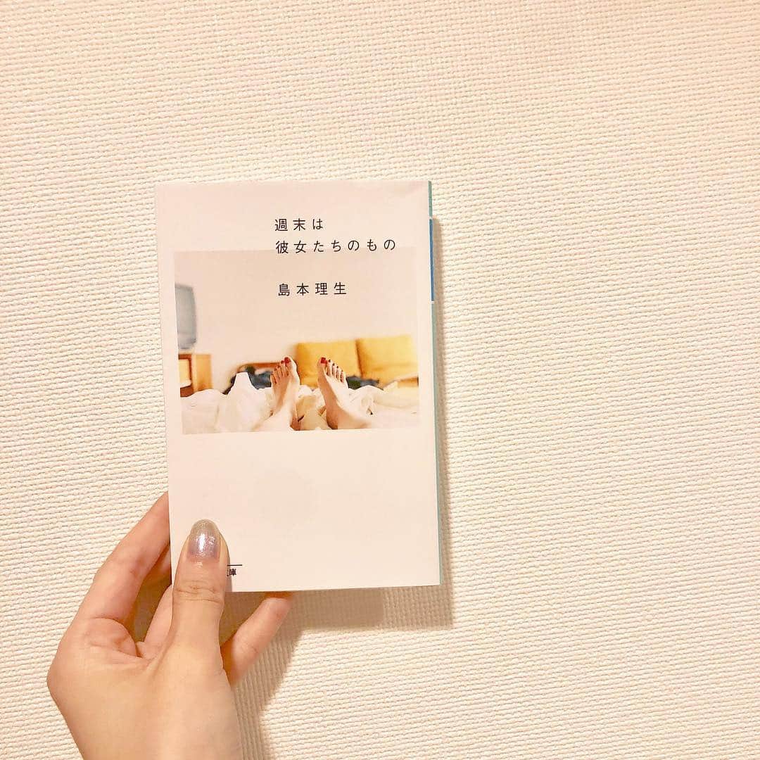 岡本夏美さんのインスタグラム写真 - (岡本夏美Instagram)「. 「週末は彼女たちのもの」 島本理生 . 。 まだ半分も読んでないけど すでにときめきが止まらない 本の中に住んでる 言葉が素敵過ぎて 光って見える 読んでほしいです おすすめです  #岡本の本」9月16日 16時31分 - okamoto_natsumi