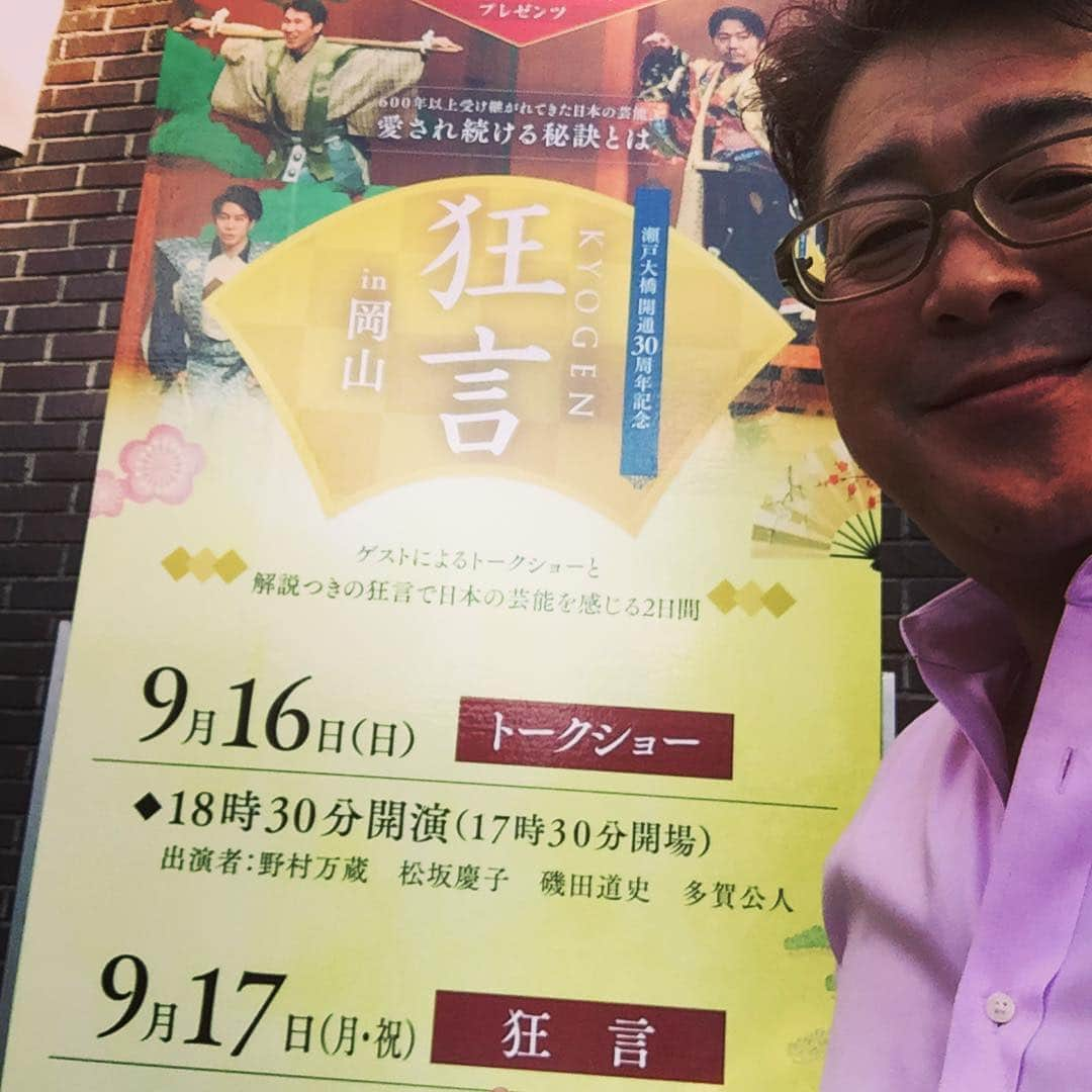 多賀公人さんのインスタグラム写真 - (多賀公人Instagram)「狂言in岡山、18時30分から、岡山市民会館にて。当日券もあります。ぜひ‼️ #磯田道史#松坂慶子#野村万蔵#多賀公人 #狂言#happy#fun#entertainment #cool#show#yes#love#ユイコミュニケーションラボ」9月16日 16時36分 - kimito_taga