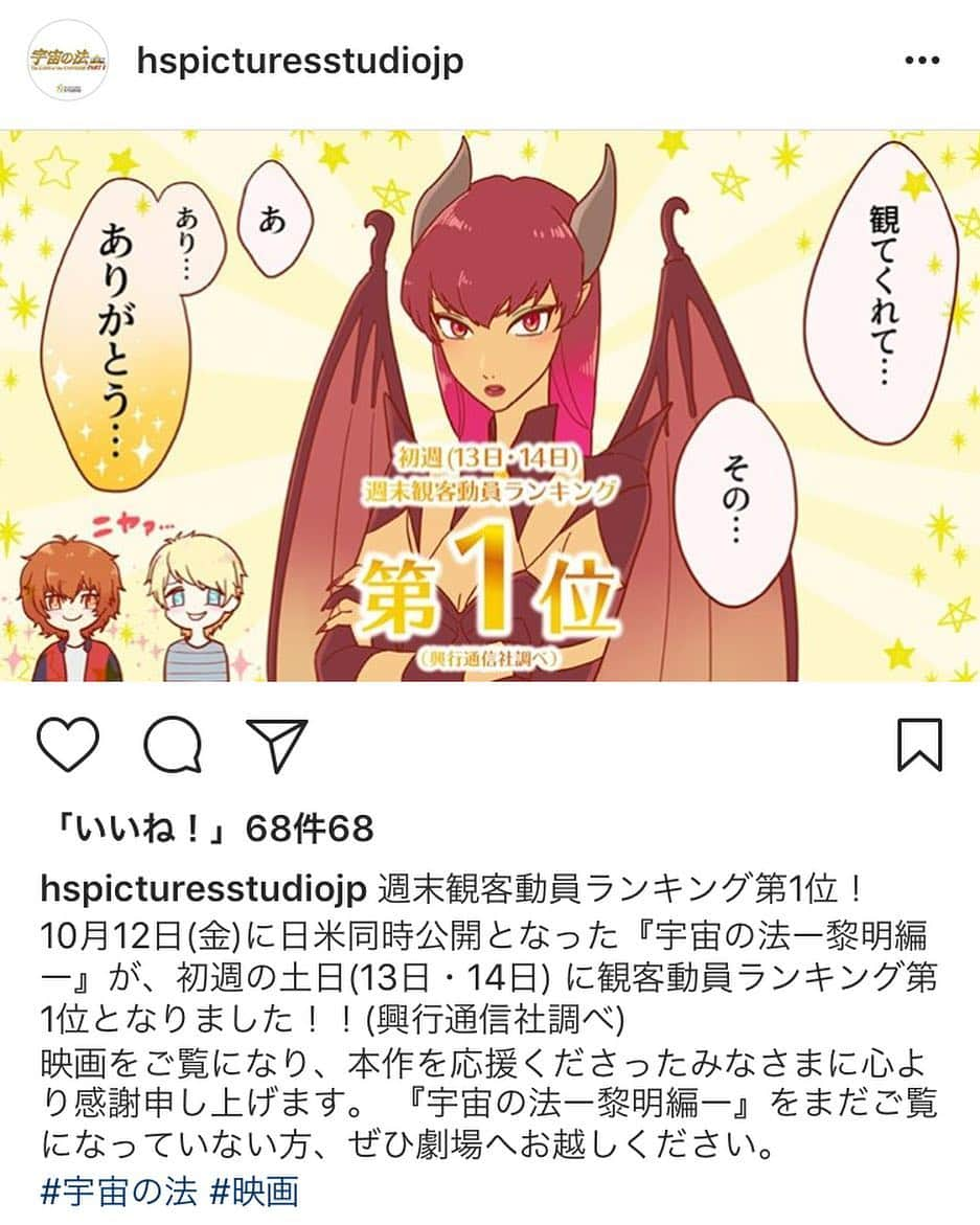 千眼美子さんのインスタグラム写真 - (千眼美子Instagram)「おめでとうございます！！！㊗️🎉 皆ぁ〜観てみて〜！！！👀✨✨✨ 率直な感想教えて下さい！！！！😉 画像元は公式インスタグラム、 是非フォローお願いします😉 ☟ #hspicturesstudio #映画 #宇宙の法 #アニメ #逢坂良太 さん #瀬戸麻沙美 さん #柿原徹也 さん #金元寿子 さん #羽多野渉 さん #村瀬歩 さん #立花慎之介 さん #梅原裕一郎 さん #大原さやか さん #安元洋貴  さん #伊藤美紀 さん #浪川大輔 さん #今掛勇 監督 #千眼美子」10月16日 9時59分 - yoshiko_sengen