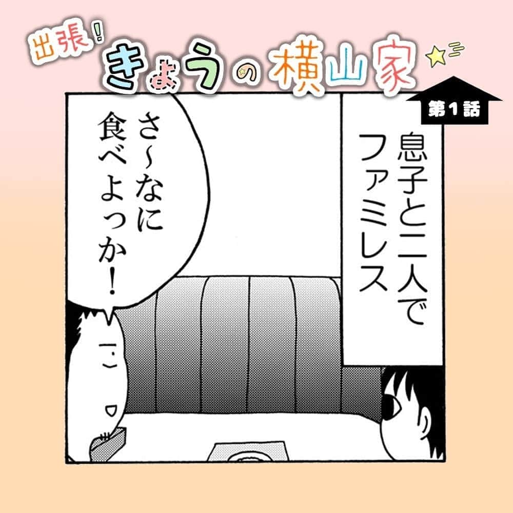笑うメディアクレイジー 子育てチャンネルのインスタグラム：「【きょうの横山家🏠】 漫画家 横山了一さん( @ryoichi99 )の連載がスタートしました👀✨奥様とお子さん2人の明るく楽しい4人家族の日常をイラストエッセイでお届けします！* * #漫画 #マンガ #子ども #子育てあるある  #instagood #いいね #出産 #赤ちゃん #育児 #妊娠 #母親  #子育て #こども #育児あるある #あるある #育児漫画 #夫婦 #ママ友 #イラスト #プレママ #親バカ部 #ママchan #ママ友募 #ママスタ」