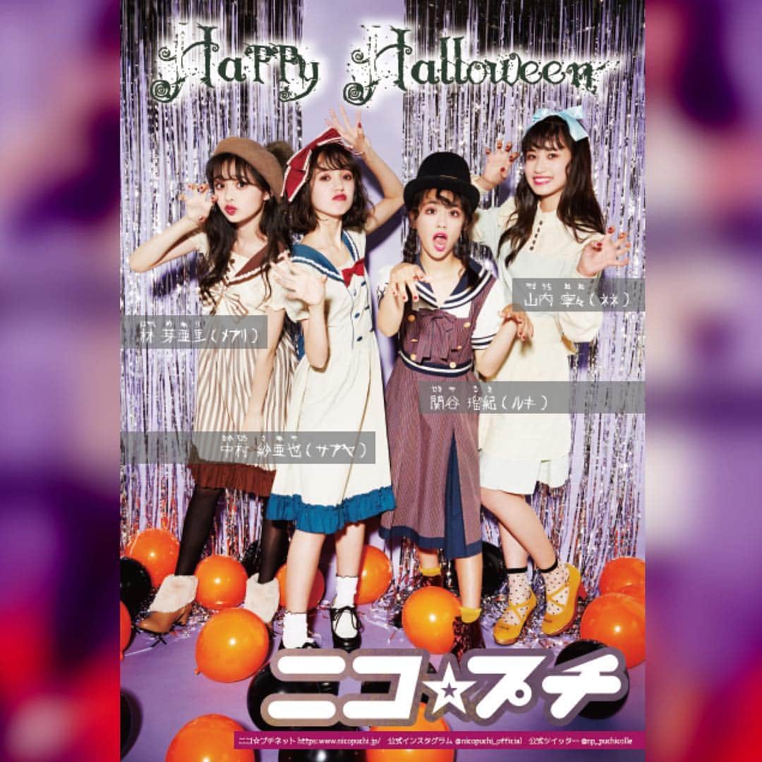 ニコ☆プチのインスタグラム：「ニコ☆プチ10月号のアンケートに答えてくれたコ、抽選で300名さまにハロウィンカードをプレゼント！！ メアリ、サアヤ、ルキ、ネネがちょっぴりホラーだけど最高にキュート♡ 当選者には近日中にお届けするよ！ 楽しみに待っててね☆  #ニコプチ  #ハロウィンカード  #林芽亜里  #中村紗亜也  #関谷瑠紀  #山内寧々 #12月号ではさらにスペシャルな企画もあったりして... #ニコプチデザイン部」