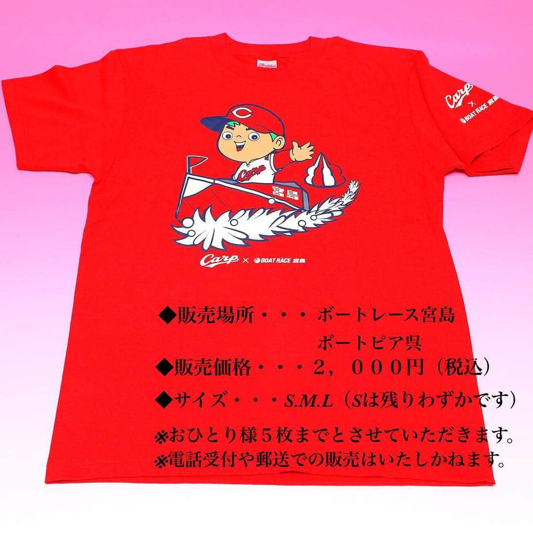 ボートレース宮島さんのインスタグラム写真 - (ボートレース宮島Instagram)「. ✨⚾️明日からCSファイナルステージ⚾️✨ . 明日10月17日から、いよいよCSファイナルステージが始まります！ カープとジャイアンツ、どちらが日本シリーズに行くのか楽しみですね😊 . ボートレース宮島は、もちろんカープに日本一になってもらいたいと願っています✨✨ 🐵「頑張れカープ📣🎌」 . 写真で、向井田真紀選手が着用しています、『ボートレース宮島×カープコラボTシャツ』好評発売中です♪ 試合日はスタッフもこのTシャツを着て カープを盛り上げますよ🍀 . ※Tシャツ販売については写真の2枚目をご覧下さい。 ※コラボタオルの販売はしておりません。 . . #ボートレース宮島 #宮島競艇場 #宮島競艇 #パルボート宮島 #ボートピア呉 #ボートレース #boatrace #競艇 #競艇場 #ボートレースな日々 #ボートレース愛好会 #ボートレーサー #競艇選手 #向井田真紀 #女子レーサー #広島東洋カープ #広島カープ #カープ  #carp #クライマックスシリーズ #ファイナルステージ  #カープTシャツ #コラボTシャツ #広島 #宮島」10月16日 13時20分 - boatrace_miyajima