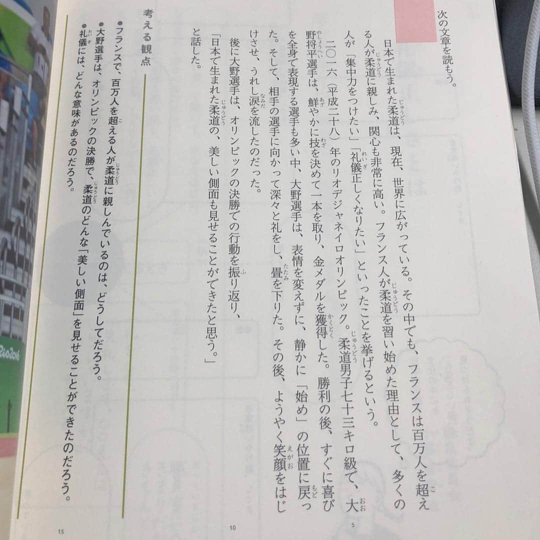 大野将平さんのインスタグラム写真 - (大野将平Instagram)「来年度の中学三年生向け道徳の教科書に掲載される事になりました！ photo by @pacolozanojudo 🙏 #礼#柔道#道徳#教科書#中学」10月12日 14時26分 - ono0203