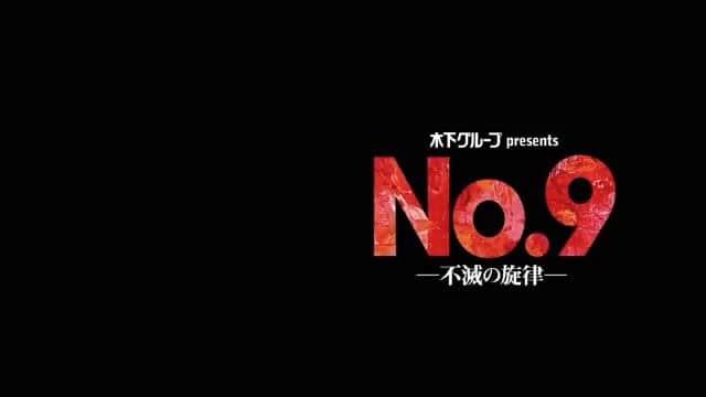 橋本淳のインスタグラム：「. 舞台「No.9-不滅の旋律-」 稽古始まっております。 連日ハイペースの稽古で、 どんどんカタチになっていく。 カンパニーも良い雰囲気で、 居心地が、とてもいい現場です。 お楽しみに。 〈歓喜の歌〉すごいなぁ・・・と、しみじみ。 . #no9 #不滅の旋律 #カスパール」
