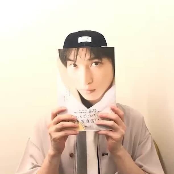 阪本奨悟のインスタグラム：「* 写真集「ただいま。」を、 そしてその想いを 受け取ってくださった皆さん、 ありがとうございます。  ずっとずっと 愛していただきたい 一冊になりました。  阪本へんしゅーちょーからの メッセージと併せて お楽しみください❤️ * #阪本奨悟 #阪本奨悟写真集ただいま #shogosakamoto」