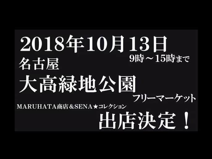 疋田星奈さんのインスタグラム写真 - (疋田星奈Instagram)「おはようございます🌞 名古屋市【大高緑地公園】 若草山エリアにいます✨ セッティング出来たのでいつでもおーけーです🤙🤙 場所が広いけどたどり着いてもらえるのか笑 お待ちしてます❤ . . #疋田星奈 #釣り人 #釣り女子 #バス釣り #フリーマーケット  #senacollections」10月13日 9時02分 - seina.91