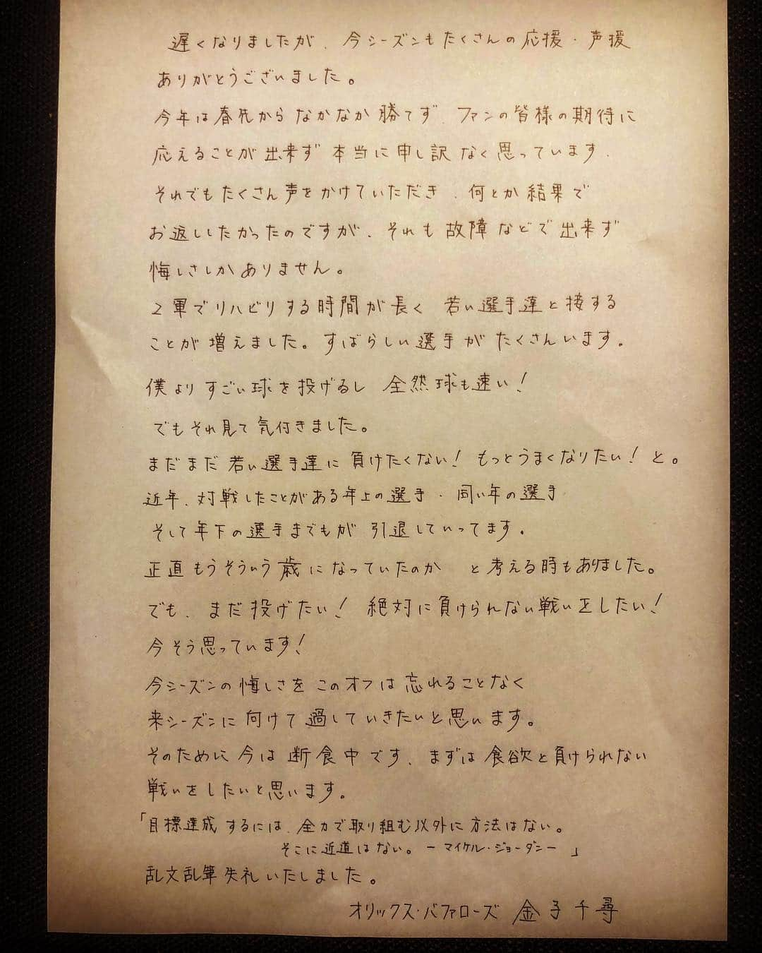 金子千尋さんのインスタグラム写真 - (金子千尋Instagram)「今シーズンもありがとうございました。」10月13日 21時25分 - kanekochihiro_official