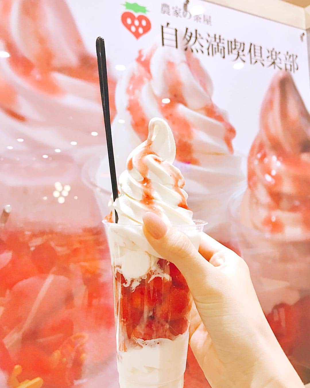 西村笑花さんのインスタグラム写真 - (西村笑花Instagram)「🍓 ・ ・ やっぱり札幌は美味しいものだらけだった☺️💓 また帰りたいなぁ〜✈️❤︎❤︎ #自然満喫倶楽部 #🍓 #いちご #いちご🍓 #ソフトクリーム #strawberry #softcream #yum #😋」9月22日 20時06分 - emika_nishimura