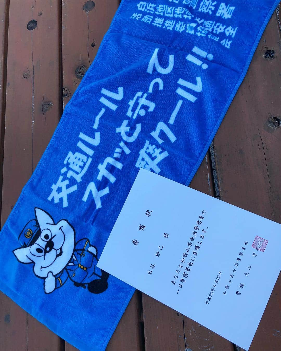 本谷紗己さんのインスタグラム写真 - (本谷紗己Instagram)「今日は白浜警察署さんの﻿ 1日警察署長させて頂きました🐼﻿ ﻿ 秋の全国交通安全運動です🍁﻿ ﻿ お酒を飲んだら﻿ 「運転しない」「運転させない」﻿ ﻿ 安心安全の心を大切に🐼﻿ ﻿ 大迫力の白バイのデモンストレーション走行や、﻿ ﻿ 日産LEAF .NOTEの試乗では﻿ 自動駐車も！！感動！😍 ﻿ とても楽しい1日でした👮‍♀️ ﻿ ﻿ ﻿ かげろうカフェさんでは﻿ 大好きな 「生かげろう」をいただきました✨﻿ (生かげろうは白浜でだけ)﻿ ﻿ そして新作、茶かげろうも❤️ ﻿ 暑い中来てくださったみなさん﻿ ありがとうございました😆💛 ﻿ そして、白浜警察署さん﻿ 呼んでくださって本当にありがとうございました✨﻿ ﻿ 白浜警察署さんではさまざまなイベントの企画などもされているそうです。ぜひチェックしてみてくださいね😄！ ﻿ ﻿ ﻿ そんな私は、、﻿ 来週もロケで白浜へ行きます！！🐼❤️﻿ ﻿ ﻿ ﻿  #白浜 #和歌山 #さぴ和歌山 #tiktok 再開しました(ズボラしてました)﻿ #一日警察署長 #秋の全国交通安全運動 #白良浜 #メイクアップ #ヘアメイク #かげろう #わくわく編集部 #insta_wakayama #wakayama #和歌山カフェ #かげろうカフェ #生かげろう」9月22日 20時38分 - sappyon38