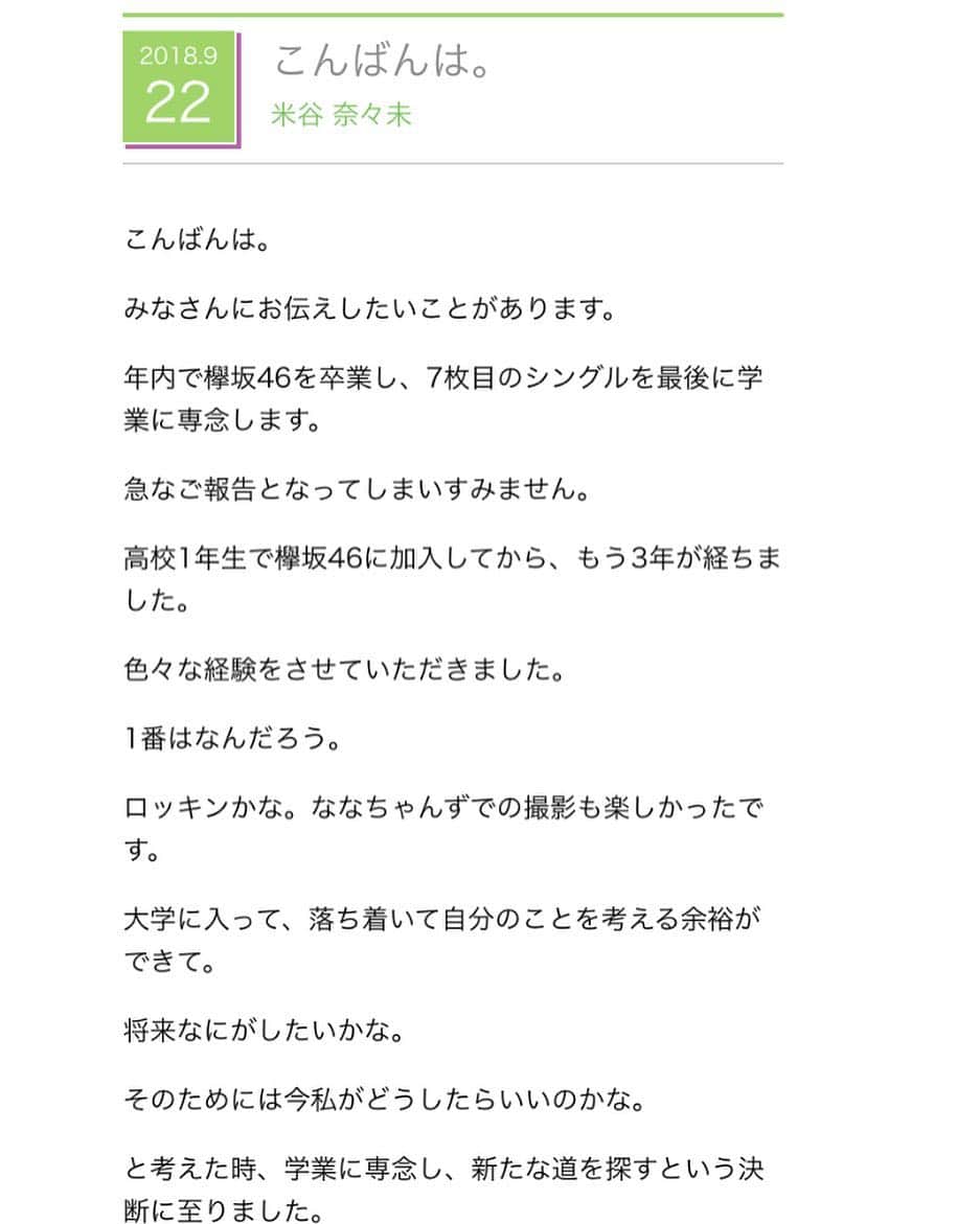 米谷奈々未のインスタグラム