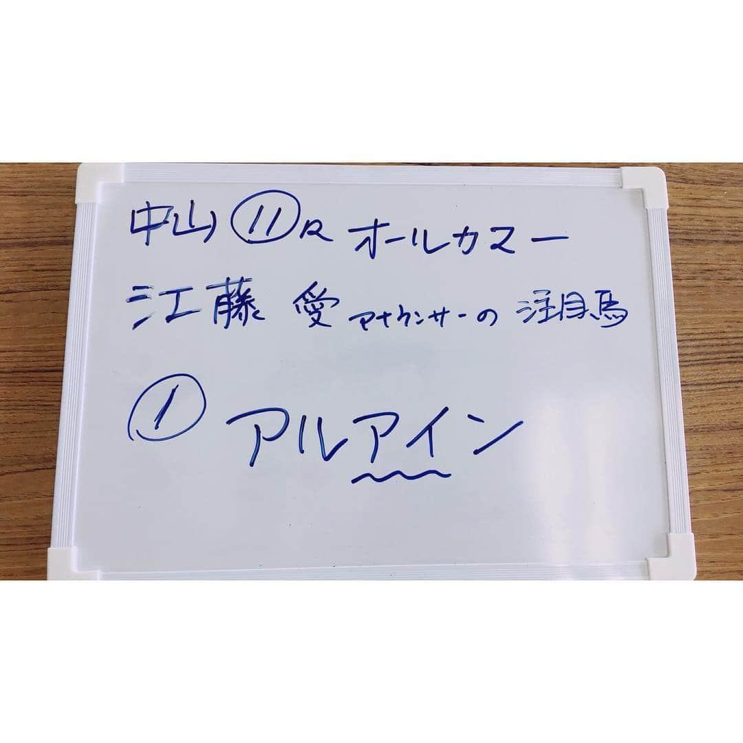 TBSアナウンサー公式さんのインスタグラム写真 - (TBSアナウンサー公式Instagram)「日曜サンデー アシスタントの 江藤愛です😊 清原先輩の投稿を受けまして、私の注目馬は…🐎 アルアイ(愛)ン 🐴！！ 皐月賞馬の復活応援します。  競馬のコーナーは、この後 15時40分頃からです！ 是非、聴いてください😘  あ、今回、私ではなく、TBS、OBの宮沢隆先輩の写真で😉  #tbs #tbs公式 #tbsradio #tbsアナウンサー公式インスタグラム #tbsアナグラム #tbsアナウンサー #日曜サンデー #江藤愛 #競馬 #実況は清原正博アナウンサー #fromtbs」9月23日 13時36分 - tbs_annogram