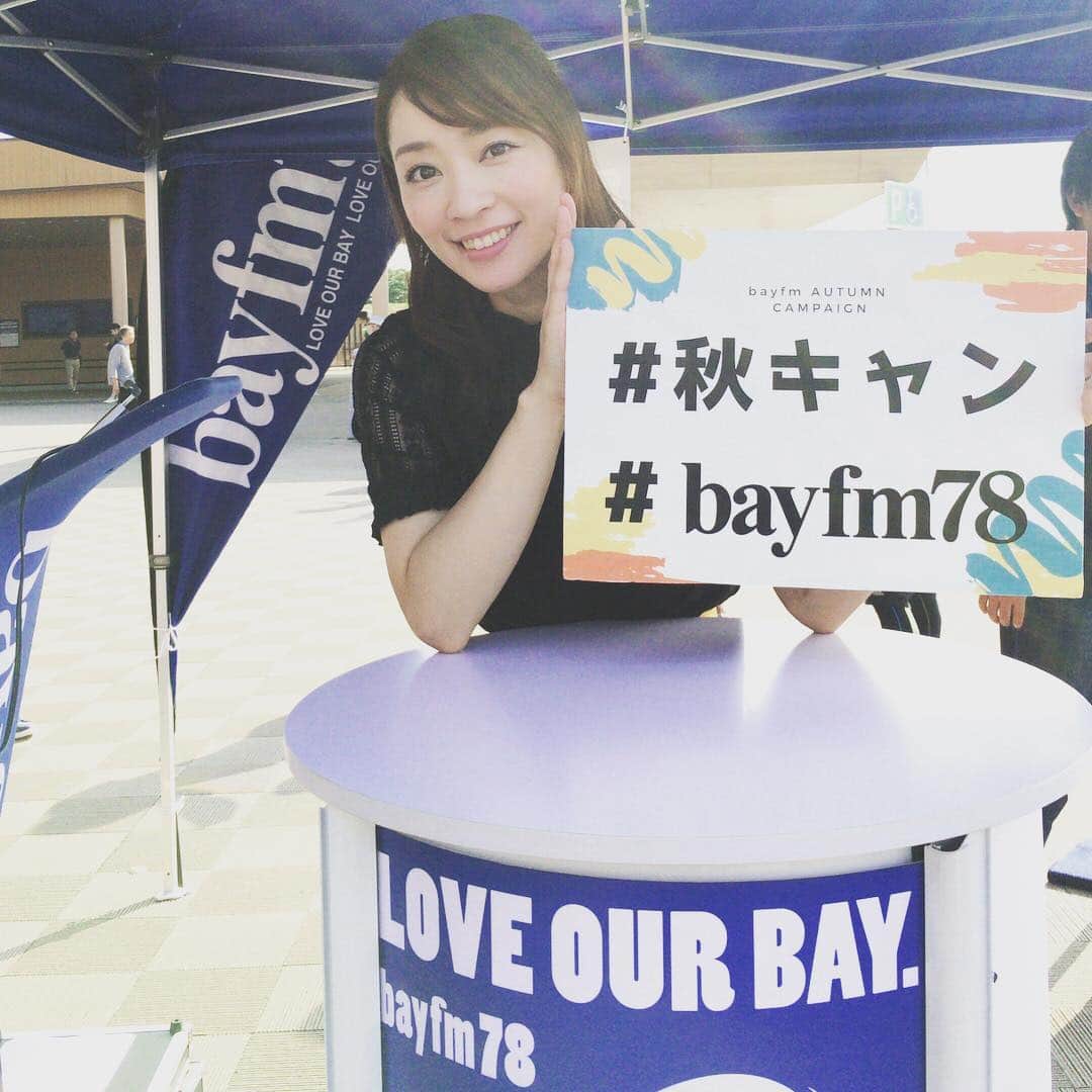 福田麻衣さんのインスタグラム写真 - (福田麻衣Instagram)「#bayfm #秋キャン #守谷sa オータムキャンペーンご参加ありがとうございまし✨」9月24日 10時35分 - mai2my2