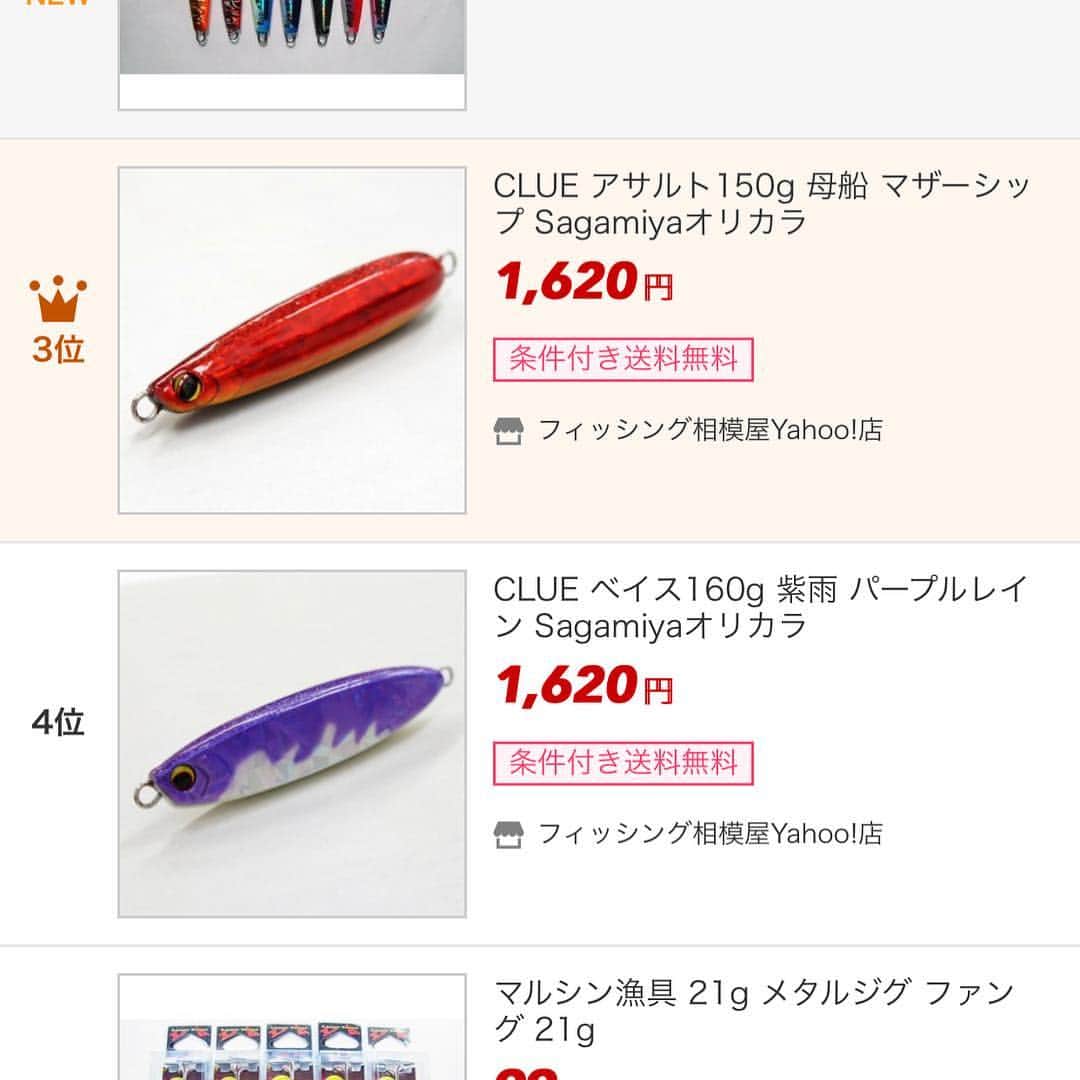 井手大介のインスタグラム：「おお！メタルジグランキングで3位と4位に上がってるじゃないか！ありがとうございます😊😊😊」