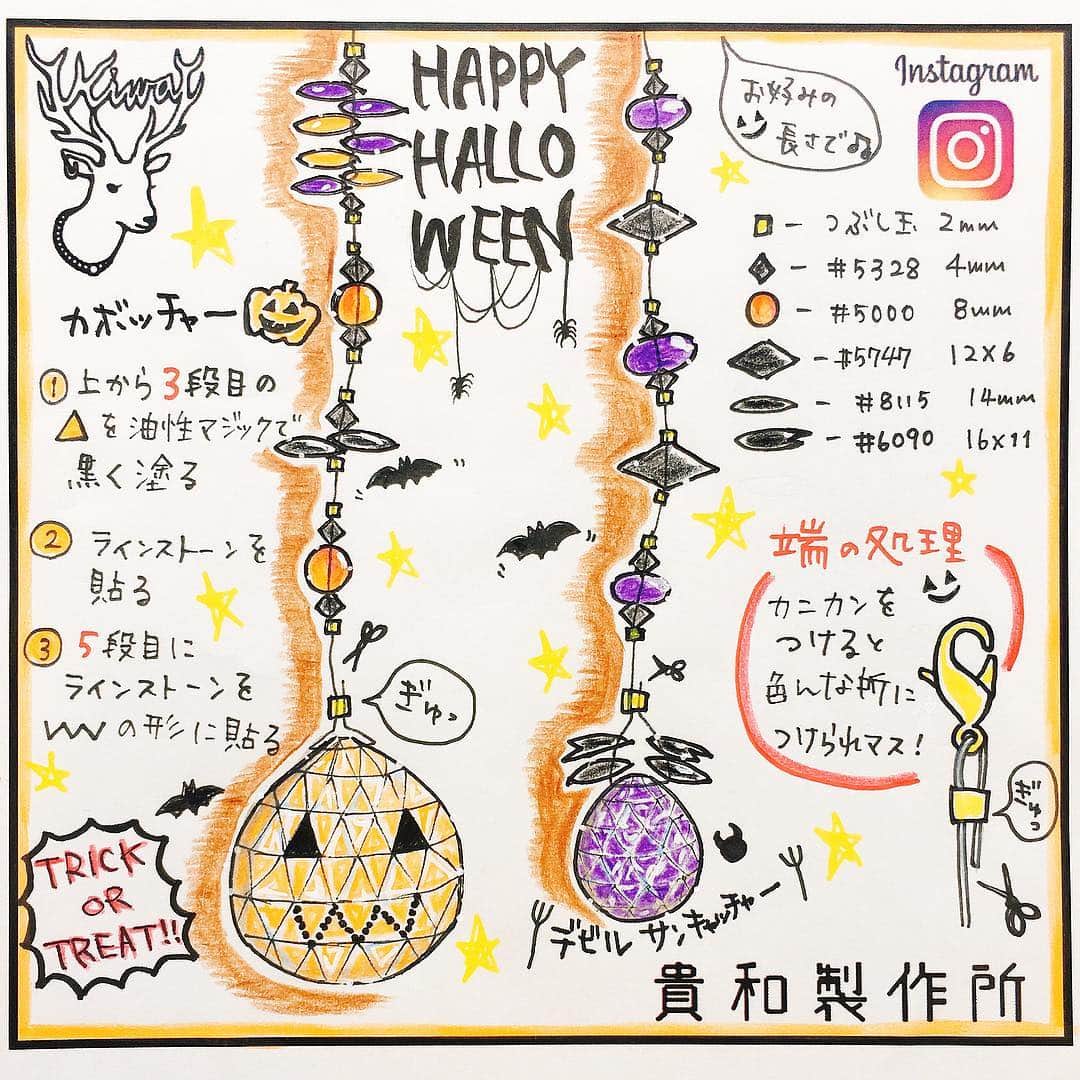 貴和製作所 公式さんのインスタグラム写真 - (貴和製作所 公式Instagram)「皆様こんにちは、浅草橋本店です。 少しずつ涼しくなってきました。浅草橋はどこもかしこもすっかりハロウィン仕様です👻 本店も２階でハロウィンコーナーを設けました🎃たくさんのハロウィンモチーフやイメージのパーツが各階から勢ぞろいしていますよ🎃🍭👻 ． ． そして今回ご紹介するのは３階スワロフスキーコーナーの『ハロウィンサンキャッチャー』です！ 先日、１分動画でご案内しました、ハロウィンサンキャッチャーのアレンジです🎃  くもの巣は「UVレジン（星の雫使用）」で作ってみました🕷 裏から油性マジックで塗ることでハロウィン感が増しますよ😈 詳しくは２枚目の作り方をご覧ください。 こちら全て本店３階のレジ前に展示していますので見にいらしてくださいね😊👻🍭 ． ． 『共通使用パーツ』 ・テグス８号 ・つぶし玉２㎜ ・接着剤:デコプリンセスラインストーン用 （透明感があり、糸引きしないのでオススメです） ． ． ※スタッフ独自のアレンジ作品のため、レシピや材料表はございません。 ※こちらに頂きましたコメントには返信いたしかねます。ご了承ください。 ※店舗(オンラインショップ含む)により取り扱い商品・入荷時期が異なります。 ． #公式貴和製作所浅草橋本店 #公式貴和製作所スタッフアレンジ #スワロフスキー #SWAROVSKI #swarovski #UVレジン #星の雫 #サンキャッチャー #ハロウィン #手作りハロウィン #秋小物 #秋アクセサリー #手作り #ハンドメイド #ハンドメイドアクセサリー  #earrings #handmadeaccessory #handmade」9月26日 11時12分 - kiwaseisakujo
