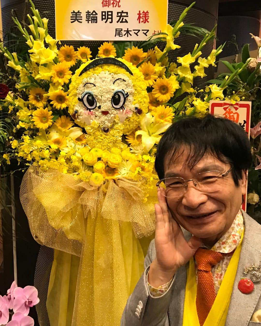 尾木直樹さんのインスタグラム写真 - (尾木直樹Instagram)「「美輪明宏の世界」コンサートに来ましたよ ^_^❣️ #美輪明宏 さん #コンサート  #お祝い花 #スタンド花 #みわちゃま  #黄色コーデ #黄色 #尾木ママ #凝りました ！ #池袋芸術劇場プレイハウス #シャンソン  #jepung #ジュプン #目黒のお花屋さん  #ありがとうございます😊」9月26日 14時48分 - oginaoki_ogimama