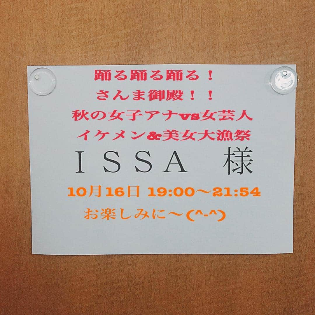 ISSA さんのインスタグラム写真 - (ISSA Instagram)「こちらもお楽しみに〜😁👍 「踊る踊る踊る！さんま御殿！！秋の女子アナvs女芸人 イケメン&美女大漁祭」 DA PUMP / U.S.A. https://www.youtube.com/watch?v=sr--GVIoluU 再生回数8,000万回突破🤩  #dapump  #usa  #いいねdance  #驚異のインベーダーフォーメーション  #ひよこちゃん  #カモベビってんね」9月27日 1時50分 - issa_hentona