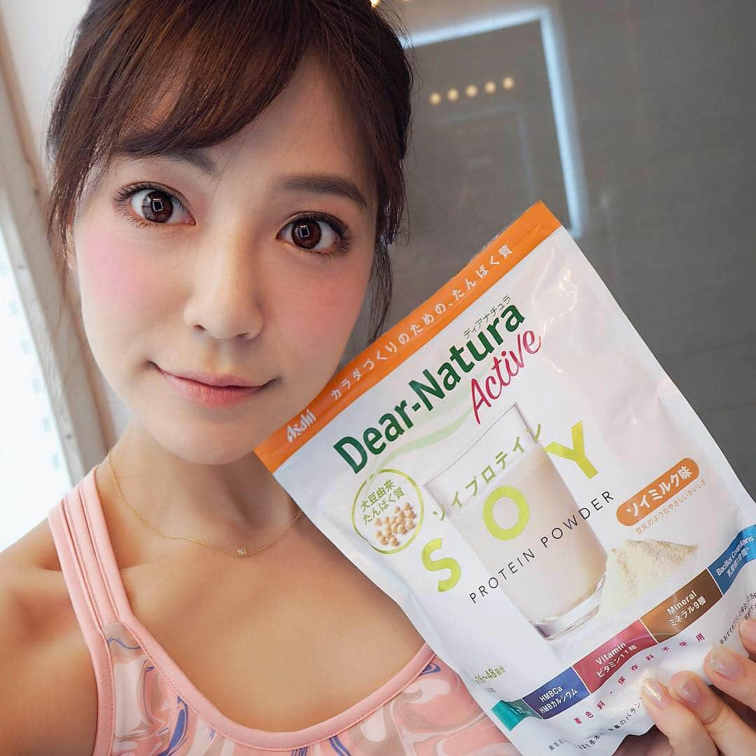 石井里奈さんのインスタグラム写真 - (石井里奈Instagram)「おはよん😍💕 . @triplefiveprogram で本格的に食事管理をしてもらい始めてから毎日飲んでるプロテイン🙆‍💕✨ . 今回アサヒグループ食品さんから大変有り難いことに、 アサヒ ディアナチュラのプロテインのサンプルをいただいたので、試してみました☺💕✨ . とにかく飲みやすいっ😍ほどよい甘さでめちゃおいしい〜😍💕 ソイプロテインだから美容にも期待できるのが嬉しいよね👍💕 . 私のおすすめは、運動後に冷えたお水とシェイカーで振って飲むのが 最高に美味しい😍 疲れた体に甘さが行き渡る感じ☺💕 . 運動効果もあると思うけど毎日プロテインをきちんと飲むと 体と美容にも期待できるのでこれからも飲み続けたいな💕 . プロテイン＝ムキムキになっちゃうって思ってる人多いけど全くそんなことないよ🙆‍💕 . 健康的な食事と運動、気をつけていこ👍💕 . 今日も1日頑張ろうね😍💕 . #プロテイン #筋トレ女子 #筋肉女子 #gym #ジム #健康 #ヘルシー #healthy #healthylifestyle #workout #yoga #ヨガ #ヨガインストラクター #sport #スポーツ #スポーツ女子 #protein #食事管理 #diet #ダイエット #美容 #beauty #instabeauty #beautiful #美肌 #スキンケア #dearnatura #ソイプロテイン #ディアナチュラ #ディアナチュラアクティブ」9月27日 8時31分 - ri7tin1025