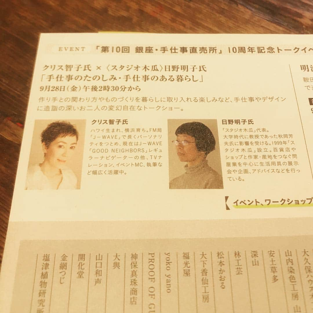 クリス智子さんのインスタグラム写真 - (クリス智子Instagram)「いつも楽しみにしている、松屋銀座での「銀座・手仕事直売所」が、昨日から始まりました。今回は、第10回の記念トークイベントとして、明日の金曜日午後2:30 〜、生活道具の素晴らしい目利きでもある日野明子さんと、暮らしの中のものについてトークショーをします。（ギリギリなお知らせ、失礼します、） 会場では、必ずイイモノとの出会いが待っていると思いますよー。ついでに、気軽に、トークにもお立ち寄りください。お待ちしています。（松屋銀座さんのホームページで、予約受付はしています）」9月27日 10時59分 - chris_tomoko