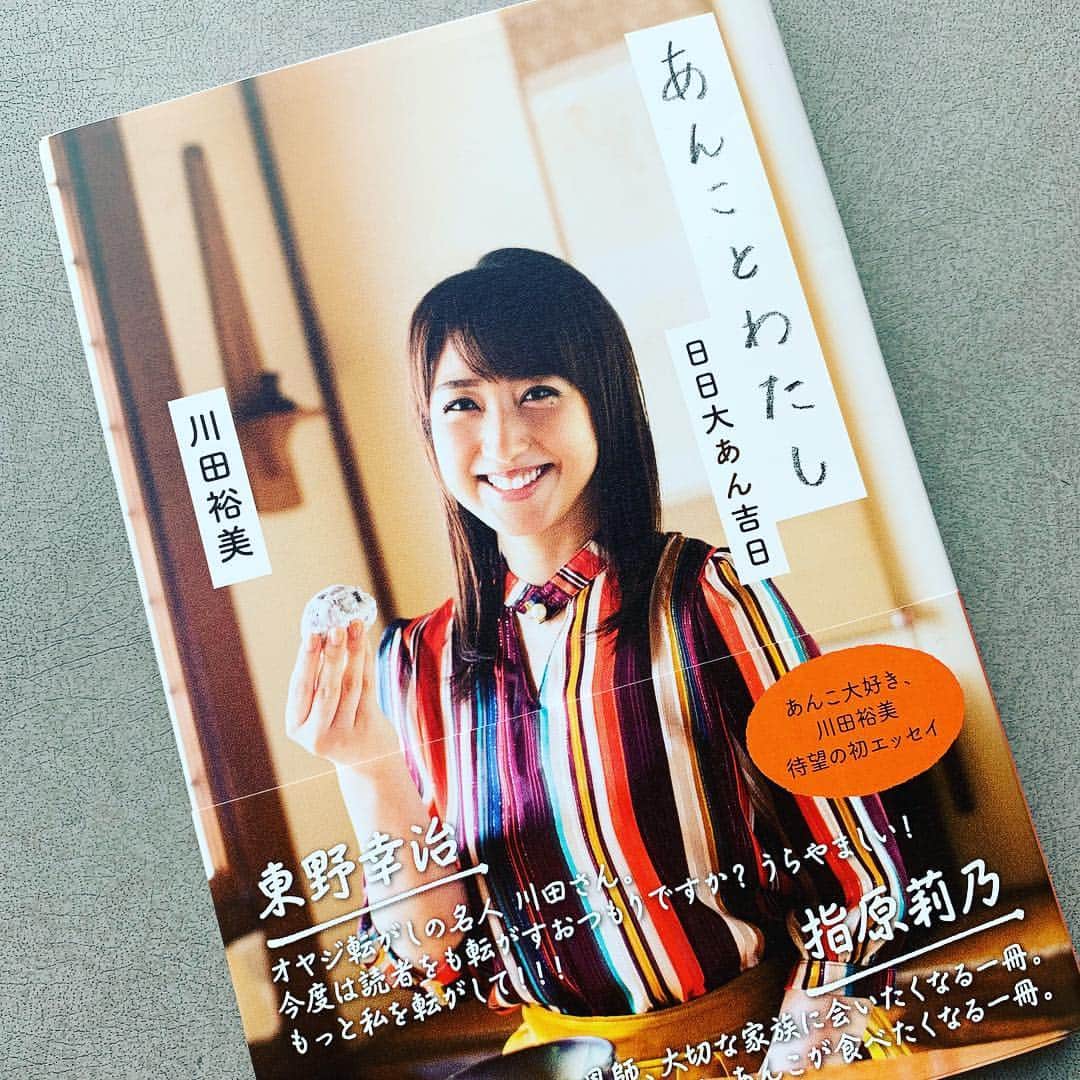虎谷温子さんのインスタグラム写真 - (虎谷温子Instagram)「川田裕美さんが本を出しました！ 仕事をしていく上での心構えなど…私も勉強をさせてもらった、一冊です。 そして、あんこのことがたくさん書いてあります！ #川田裕美 #あんこ」9月27日 11時42分 - atsukotoraya.ytv