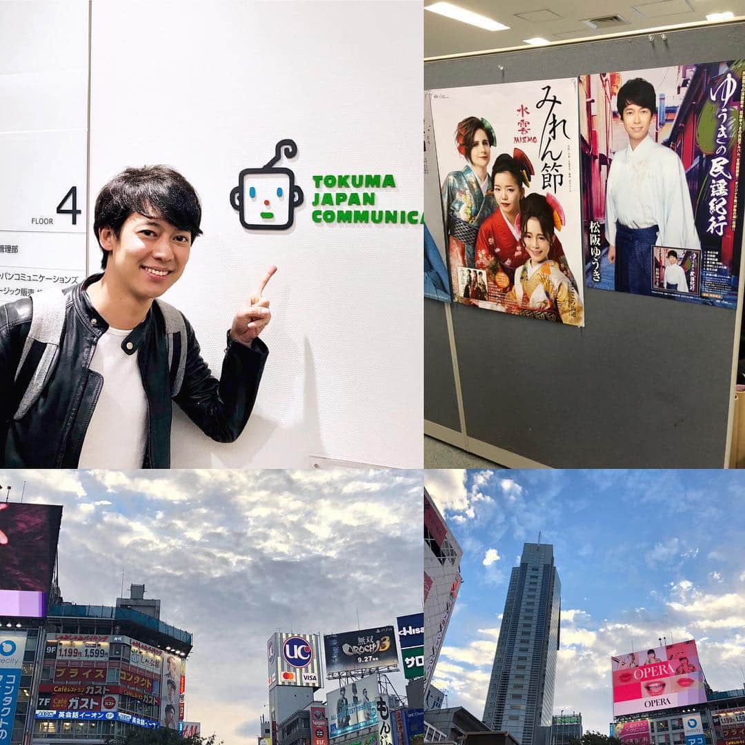 松阪ゆうきのインスタグラム：「今日は、 レコード会社 徳間ジャパンコミュニケーションズ  にお邪魔して、 打ち合わせ＾＾ ワクワク。 楽しみな企画を考え中です(^ ^) また来週には お知らせ出来るかな？？ お楽しみに！(^^) 晴れて☀️きたねー  #松阪ゆうき  #徳間ジャパン  #打ち合わせ」