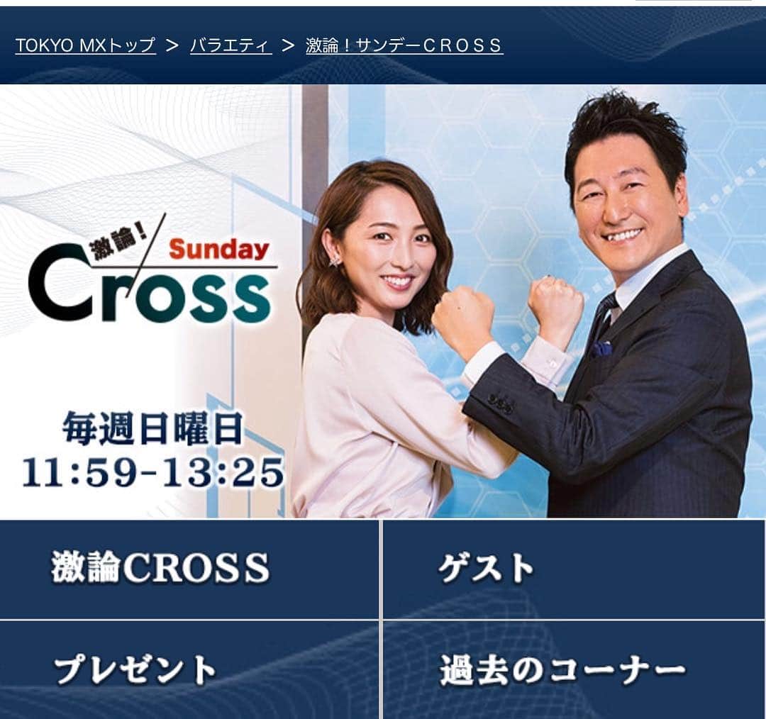 山尾しおりのインスタグラム：「. 9/30(日)11:59から13:00まで、TOKYO MXテレビ「激論！サンデークロス」に出演します。 . 内容は「私たちはいかなる憲法を持つべきか？」です。 . 東京都が放送対象地域ですが、以下のホームページからご視聴頂けます。 .  是非ご覧ください！(スタッフ) mcas.jp 番組HP：s.mxtv.jp/variety/sunday…」
