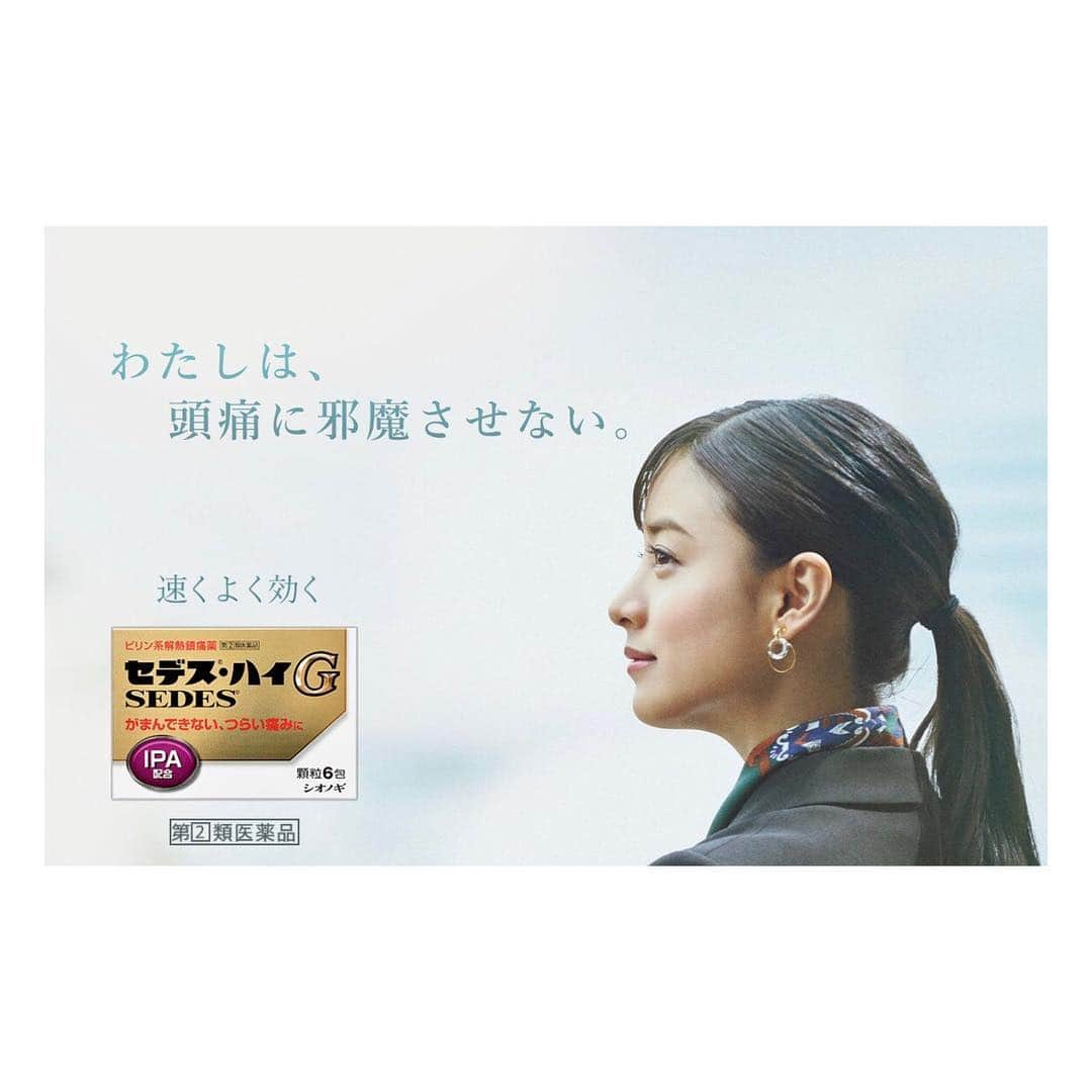 入江未悠さんのインスタグラム写真 - (入江未悠Instagram)「. #mywork シオノギ製薬 『セデスハイ』 山本美月さんのスタイリングさせていただきました^ ^ . #セデス #山本美月さん #styling #stylist #入江未悠」9月28日 17時00分 - miyu_irie