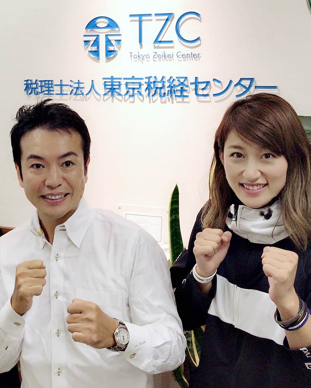 のインスタグラム：「応援していただいている #TZC #東京税経センター さま ありがとうございます！！ お世話になります✨✨」