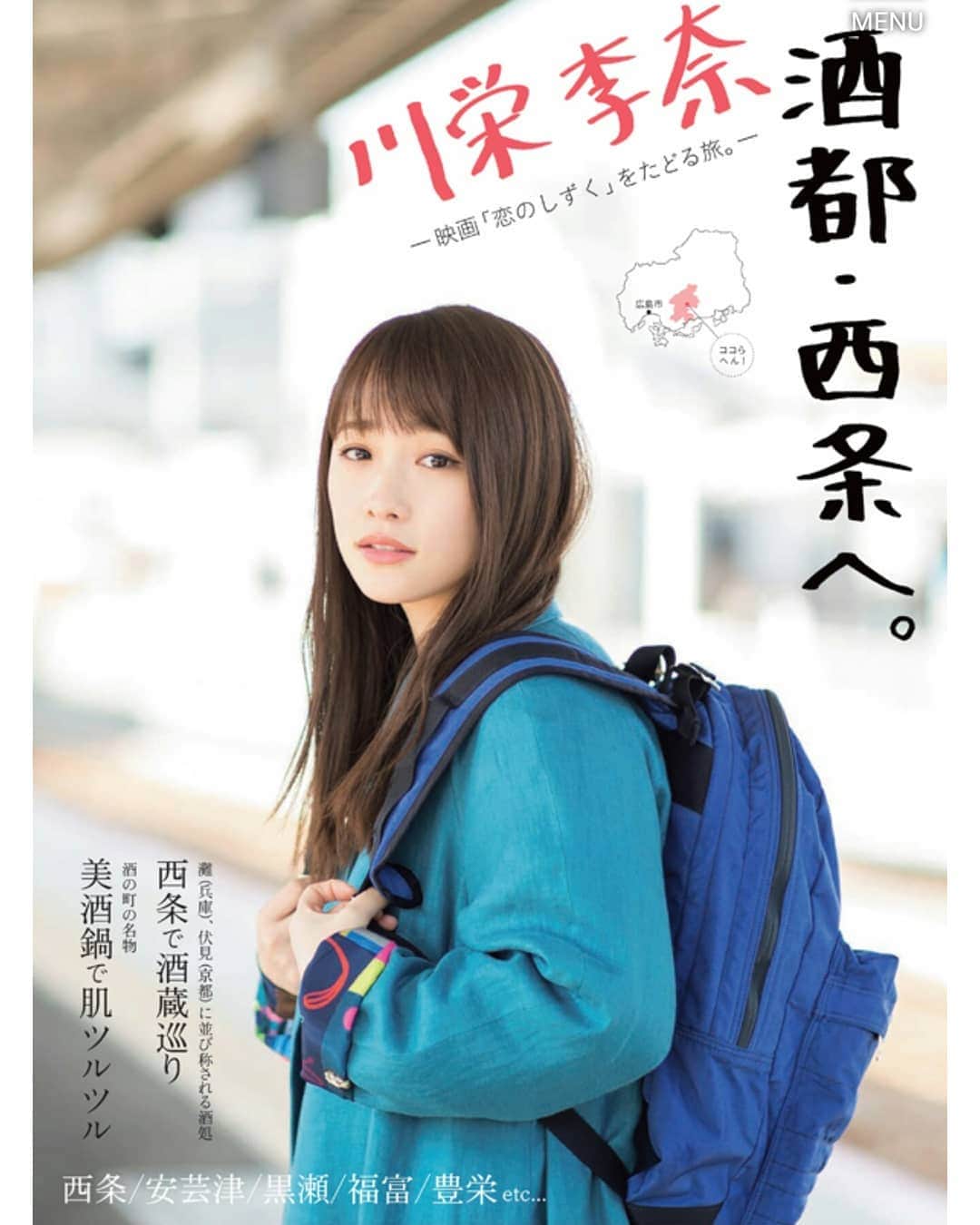 川栄李奈のインスタグラム