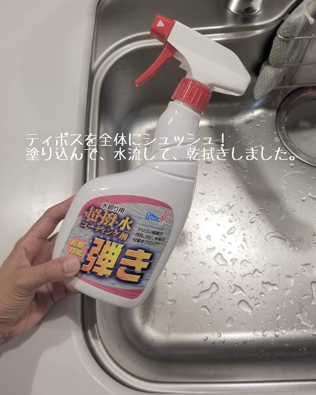 koyukkuma 一条工務店さんのインスタグラム写真 - (koyukkuma 一条工務店Instagram)「• • シンク磨きとコーティングしました。 • 愛用してるティポスは吹き付けて擦るだけで手軽にコーティングできるけど、長持ちはしません。 • シンクがくすんできたタイミングで気が向いたらやります(笑) • まぁなかなか気が向かないんやけどね！🤣 • やればピカピカになって達成感すごいんやけど、重い腰がなかなかあがらないくまさんでした🐻 • 簡単コーティングのティポスはくまさんのROOM(@koyukkuma_ismart )に載せてます！ 気になる方はチェックしてみてくださいね！ • #一条工務店 #アイスマート #ismart #マイホーム #おうち #キッチン #キッチンリセット #ステンレスシンク #掃除 #コストコ #ショップタオル #万能Jrくん #ティポス #コーティング #楽天ROOMに載せてます #暮らし #暮らしを楽しむ #日々のこと #日々の暮らし #すっきり暮らす #シンプルライフ #暮らしを整える」9月29日 7時23分 - kumasan_ismart