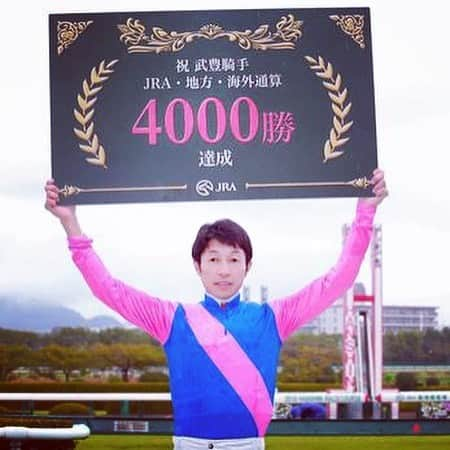 矢作克人のインスタグラム：「【㊗️武豊騎手 4000勝達成🎉】 #武豊 騎手がなんと4000勝達成という記録を打ち立てました🙌 3ヶ月前に3900勝達成したというのにもう4000勝いくなんて恐ろしや...笑 #レジェンド という言葉がふさわしい方ですね！👱‍♂️ 最近更新できていませんでしたが、この出来事だけはうずうずがとまらなくてしちゃいました笑 衰え知らずの武豊ジョッキー、これからの活躍も期待しております😊 + + #うまび #競馬 #競馬予想 #競馬女子 #競馬ファン #競馬好きな人と繋がりたい #UMAJO #馬 #お馬さん #騎手 #ジョッキー #4000勝 #達成 #偉業 #メイショウカズヒメ + + #horse #horseracing #instagood #instafollow #followme #love #l4l #🏇 #🐎 #🐴」