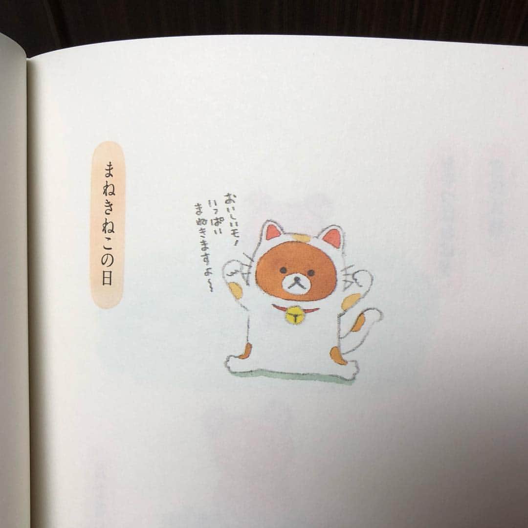コンドウアキのインスタグラム：「昨日発売になりました「リラックマのなんでもない今日。」より。 http://www.shufu.co.jp/books/detail/978-4-391-15243-2 #招き猫の日  #招き猫 #リラックマ #Rilakkuma」