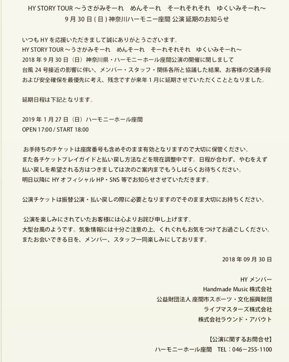 仲宗根泉さんのインスタグラム写真 - (仲宗根泉Instagram)「楽しみにしてくれていた 皆さん、本当に 残念です。 でも、まずは、安全第一なので 今回は、このような決断に しました。 . . 台風を何度も経験している 沖縄の人でも 今回の台風は、凄かったと 聞いたので 皆さん本当に 気をつけて下さいね。 外出は、なるべくなさらないように！ . . そして、次に 神奈川に行く時は 更にパワーアップした HYを見せられるよう 気合い充分で参りますので 楽しみに待ってて下さい！」9月30日 10時30分 - hy_izumi