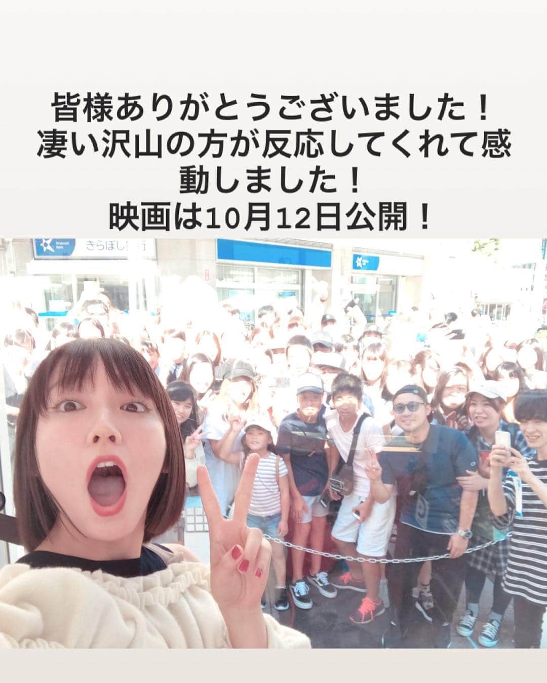 吉岡里帆さんのインスタグラム写真 - (吉岡里帆Instagram)「おはようございます🌞 昨日皆さまと約束したので写真載せます。ここに居た方々、他にも一緒に写真撮ったり話したり手を振ってくれた皆様ありがとうございました。 元気頂きました！面白くて愛情たっぷりの映画なのでぜひ皆様にハイテンションで見て頂きたいです🐙  @ontako_kun」10月2日 6時11分 - riho_yoshioka